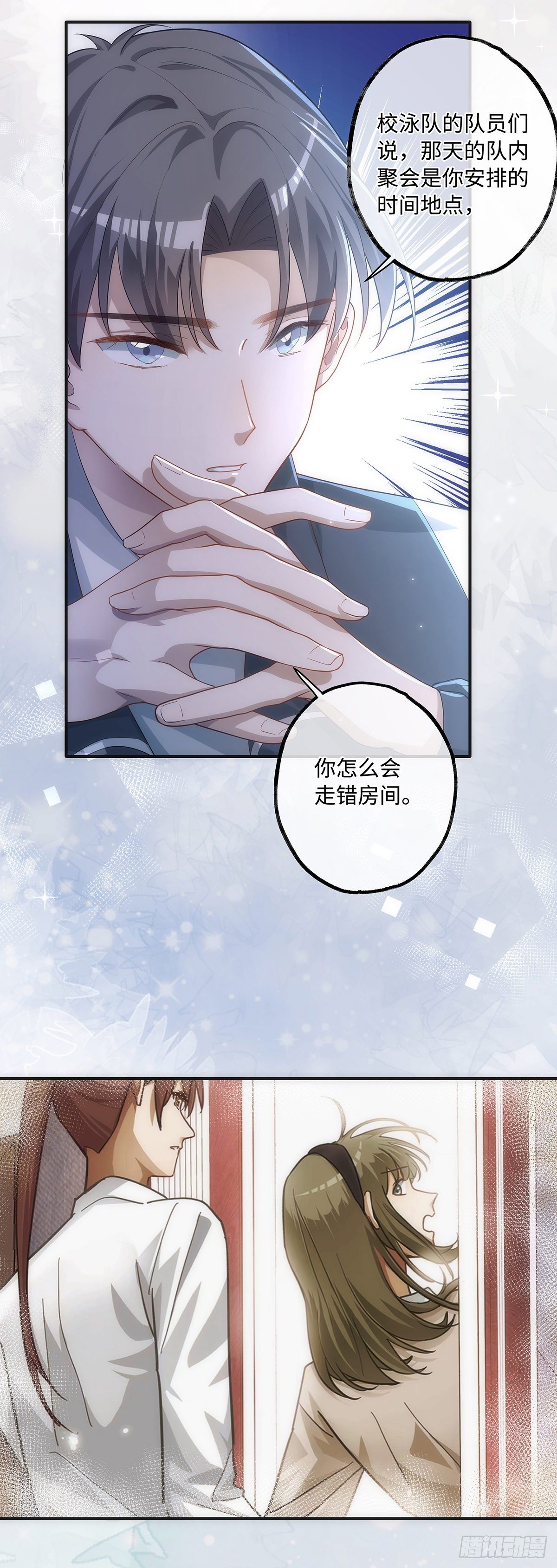 同行不厌漫画,第13话 我就是喜欢他1图