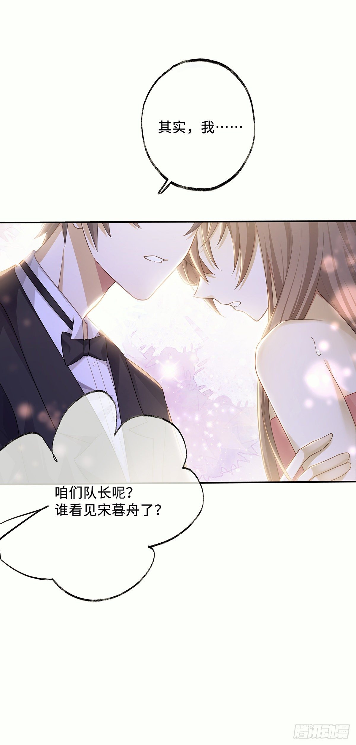 同行不厌漫画,第4话 不可以想那种事情2图