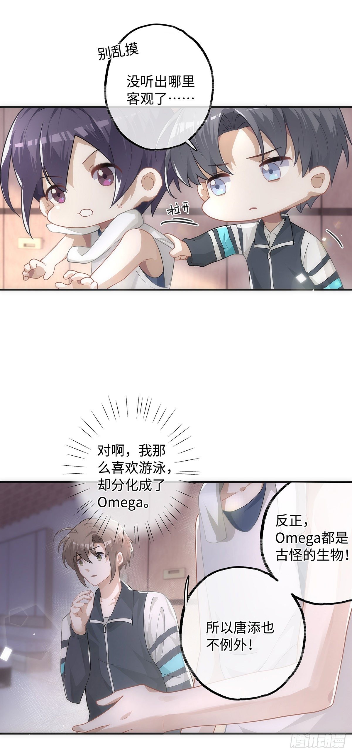 同行不厌漫画,第16话 只要是你就好了1图