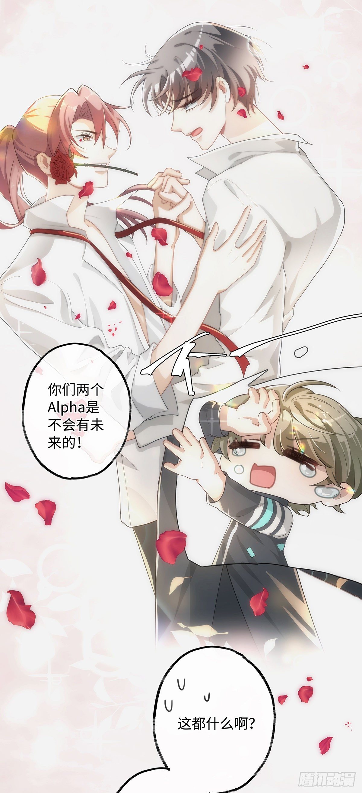同行不厌漫画,第13话 我就是喜欢他2图