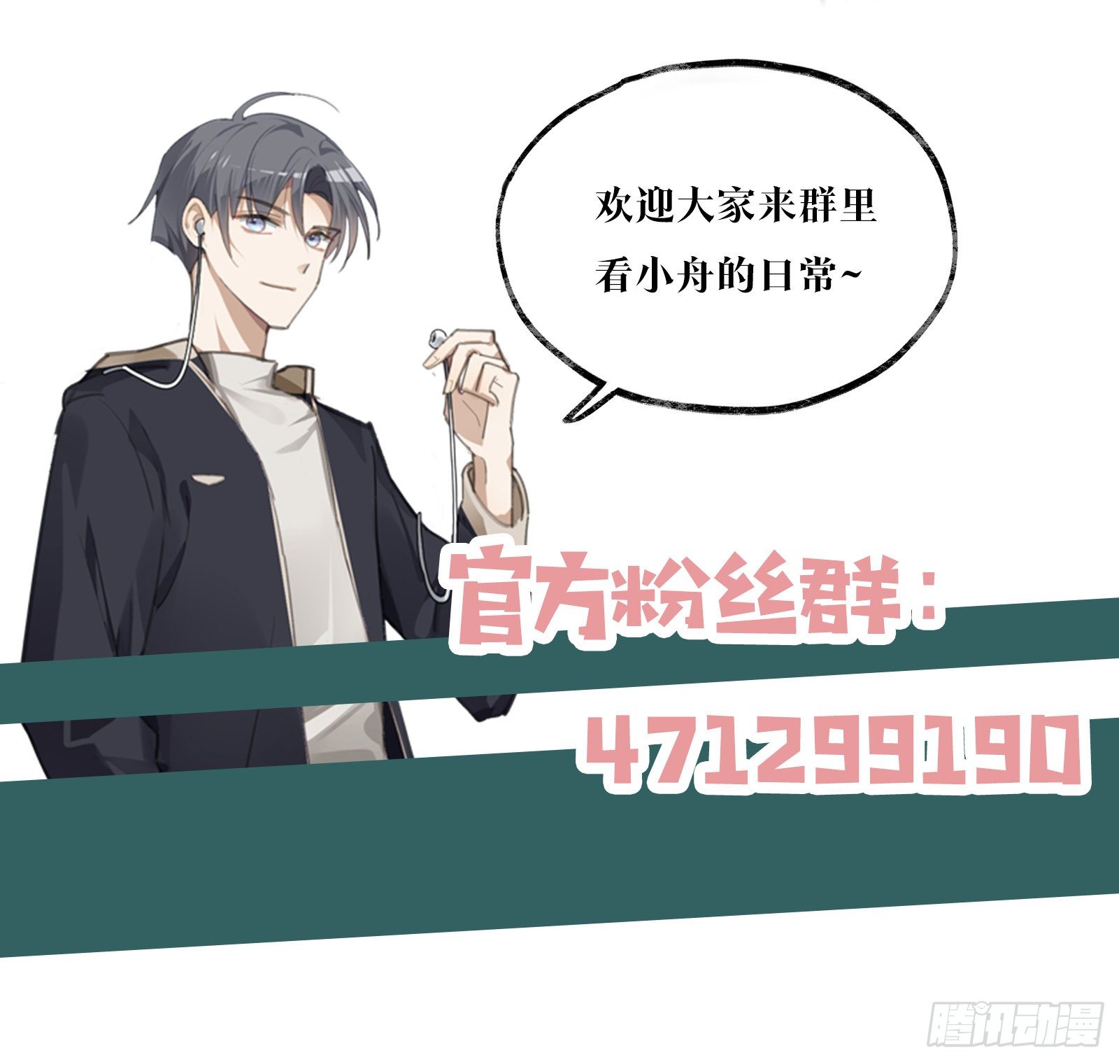 同行不厌漫画,第2话  他不认识我了？2图