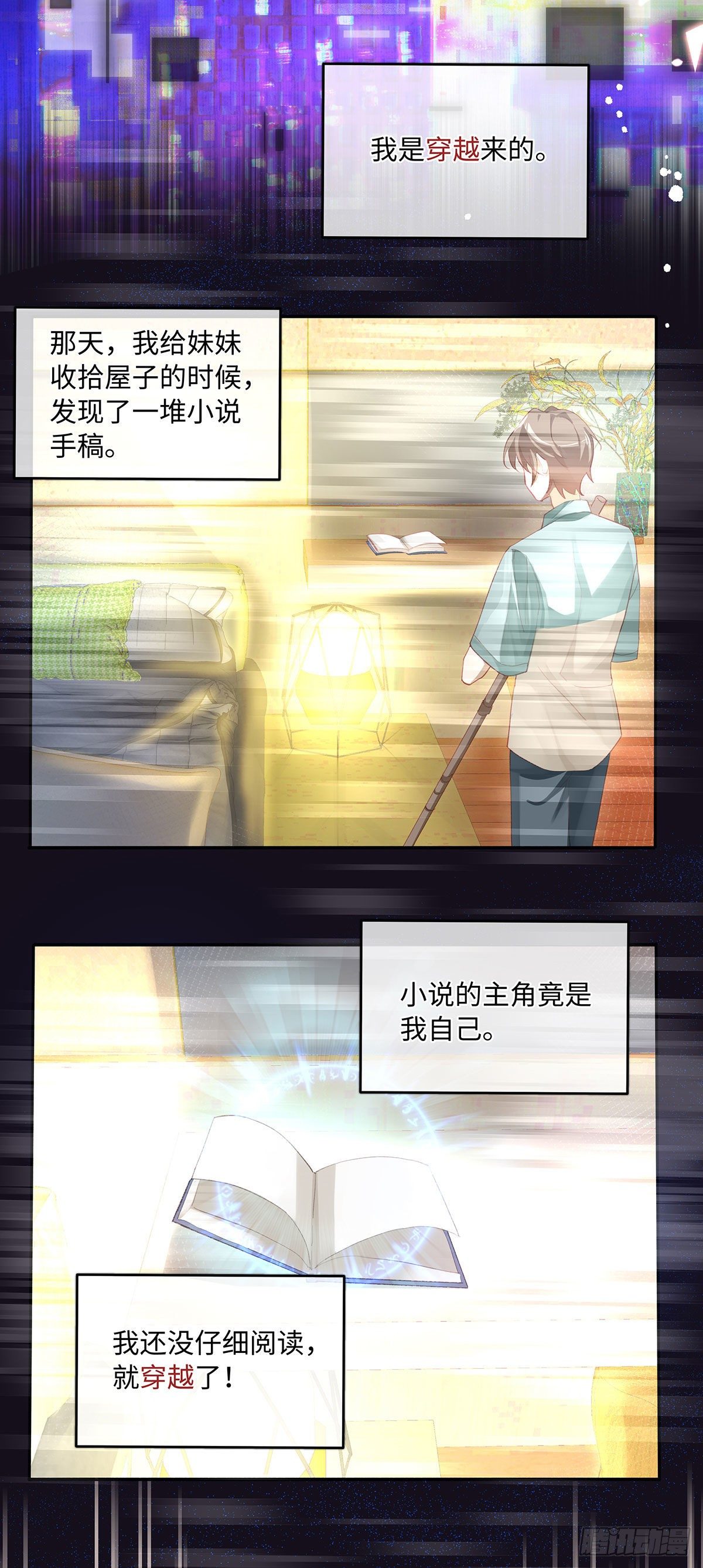同行不厌漫画,第3话 帮个忙2图