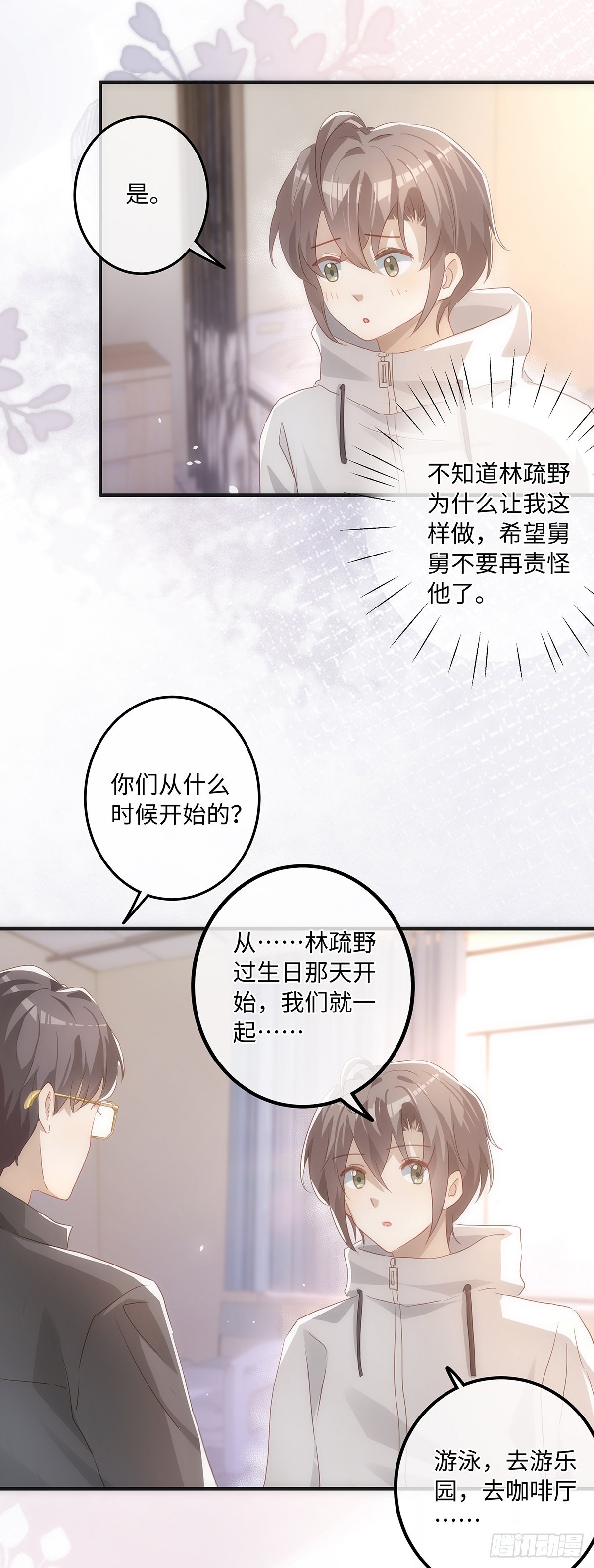 同行转账收手续费吗漫画,第62话 我对他做了什么？！2图