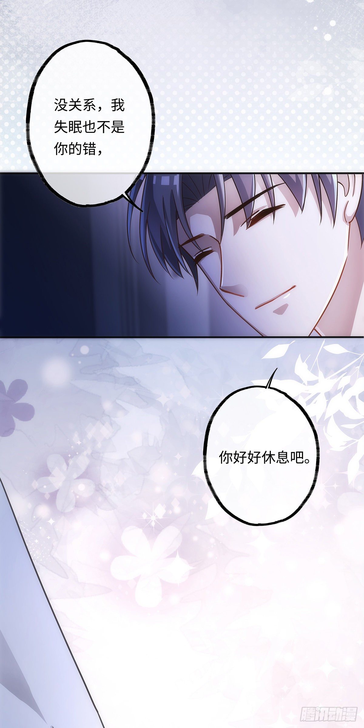 同行不厌漫画,第11话 晚安1图