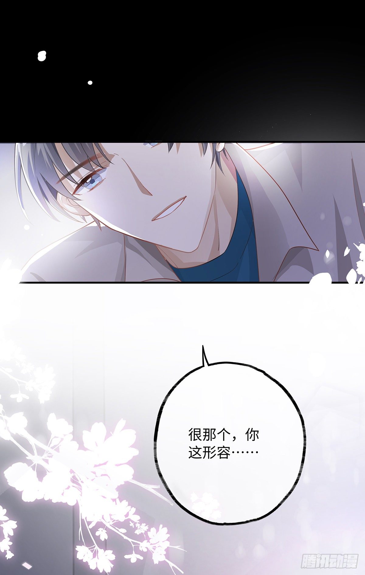 同行不厌漫画,第8话 不要告诉别人哦2图
