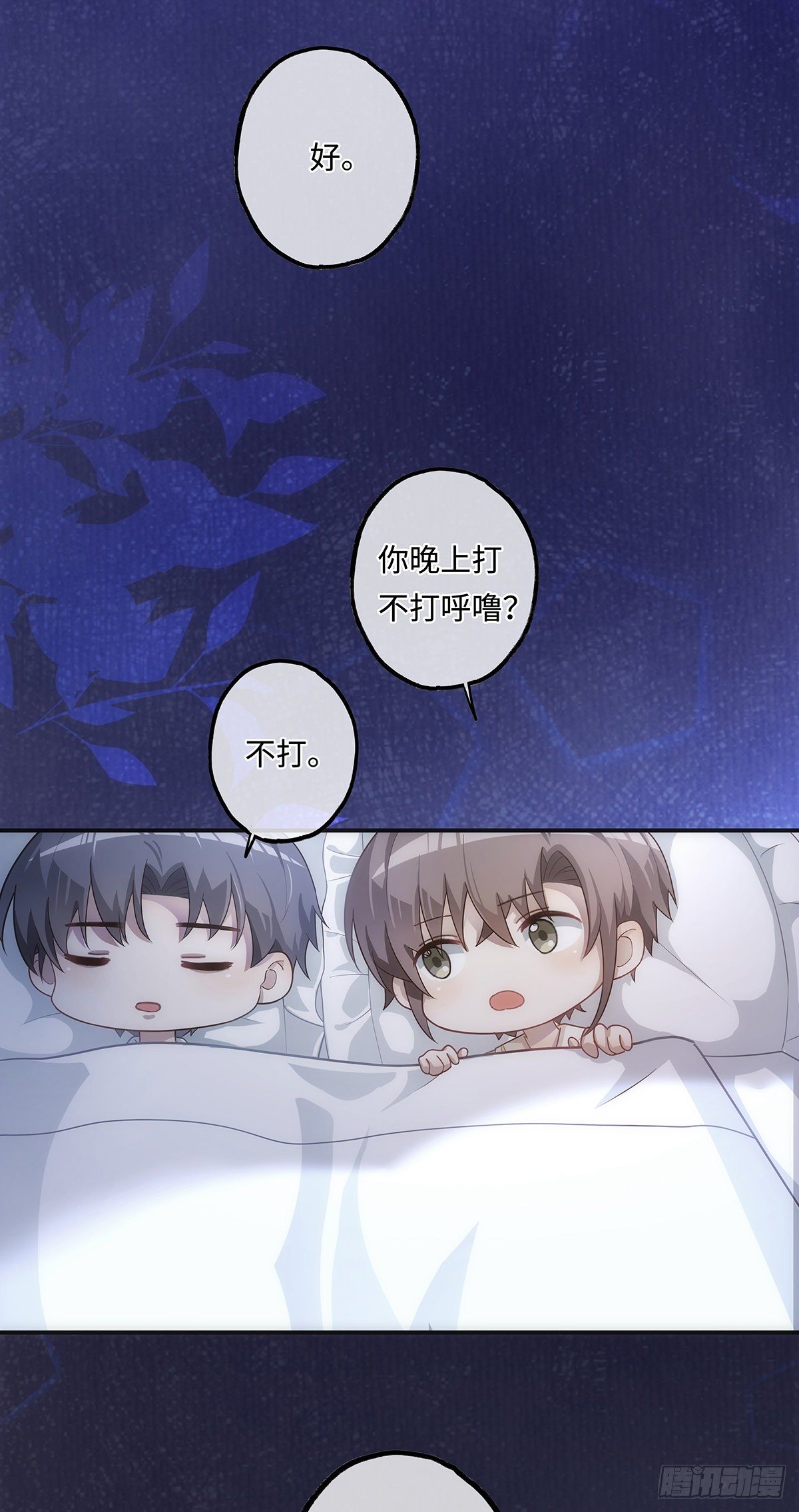 同行不厌漫画,第11话 晚安2图