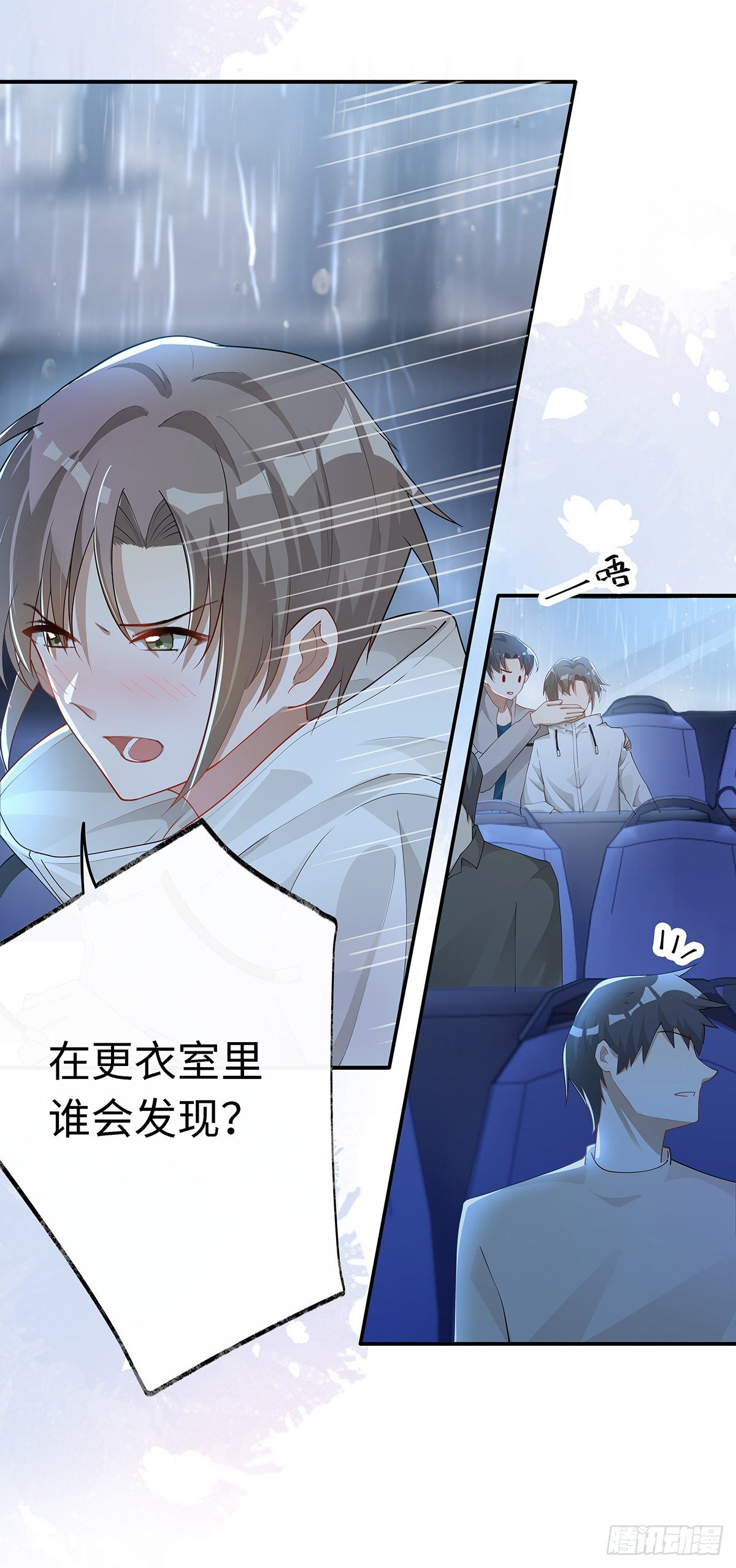 同行不同网点工资代发会延迟到账吗漫画,第7话 你弄的，你要负责！2图