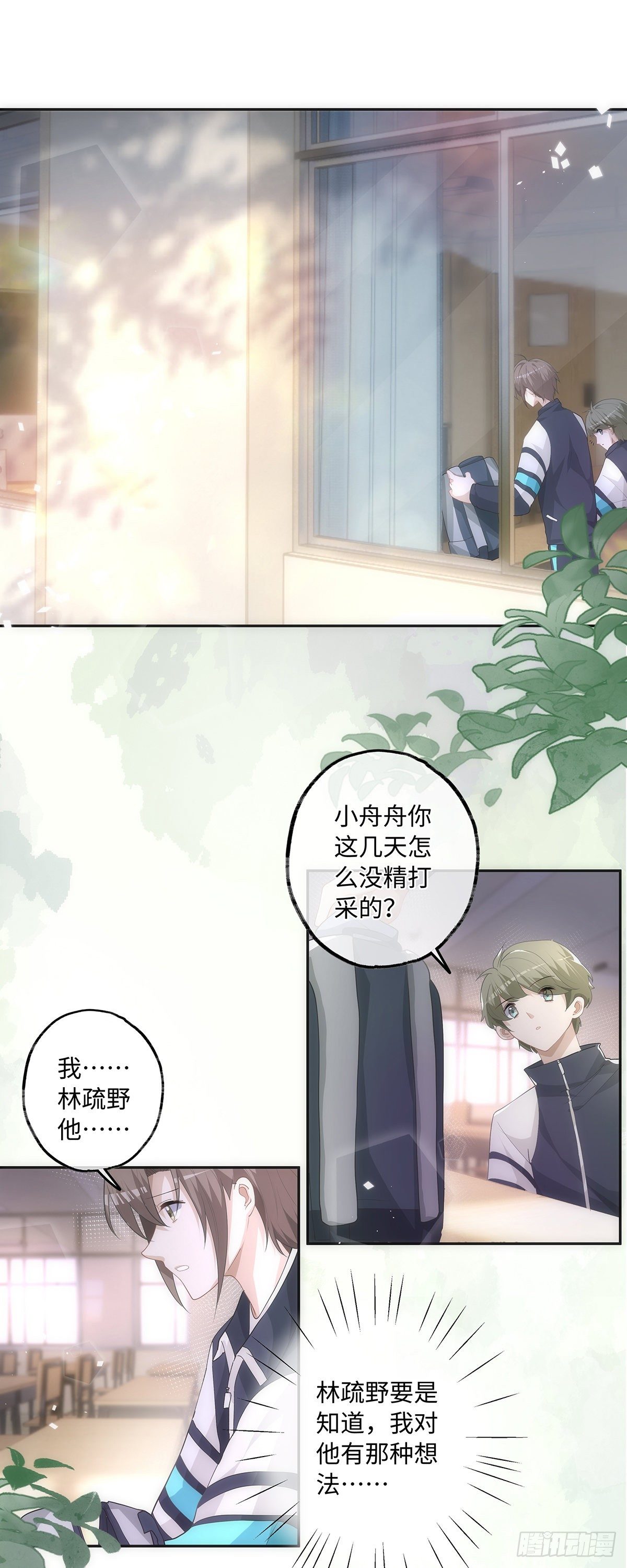 同行不厌漫画,第24话  很那样的想法1图