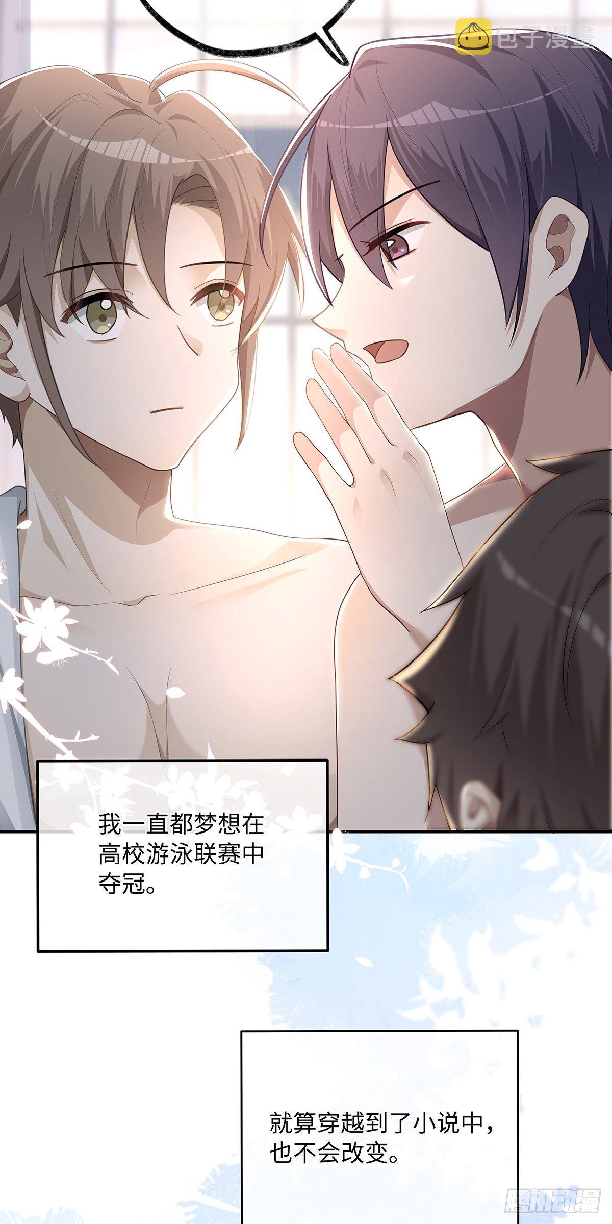 同行不厌漫画,第5话 腹肌不错，让我摸摸2图