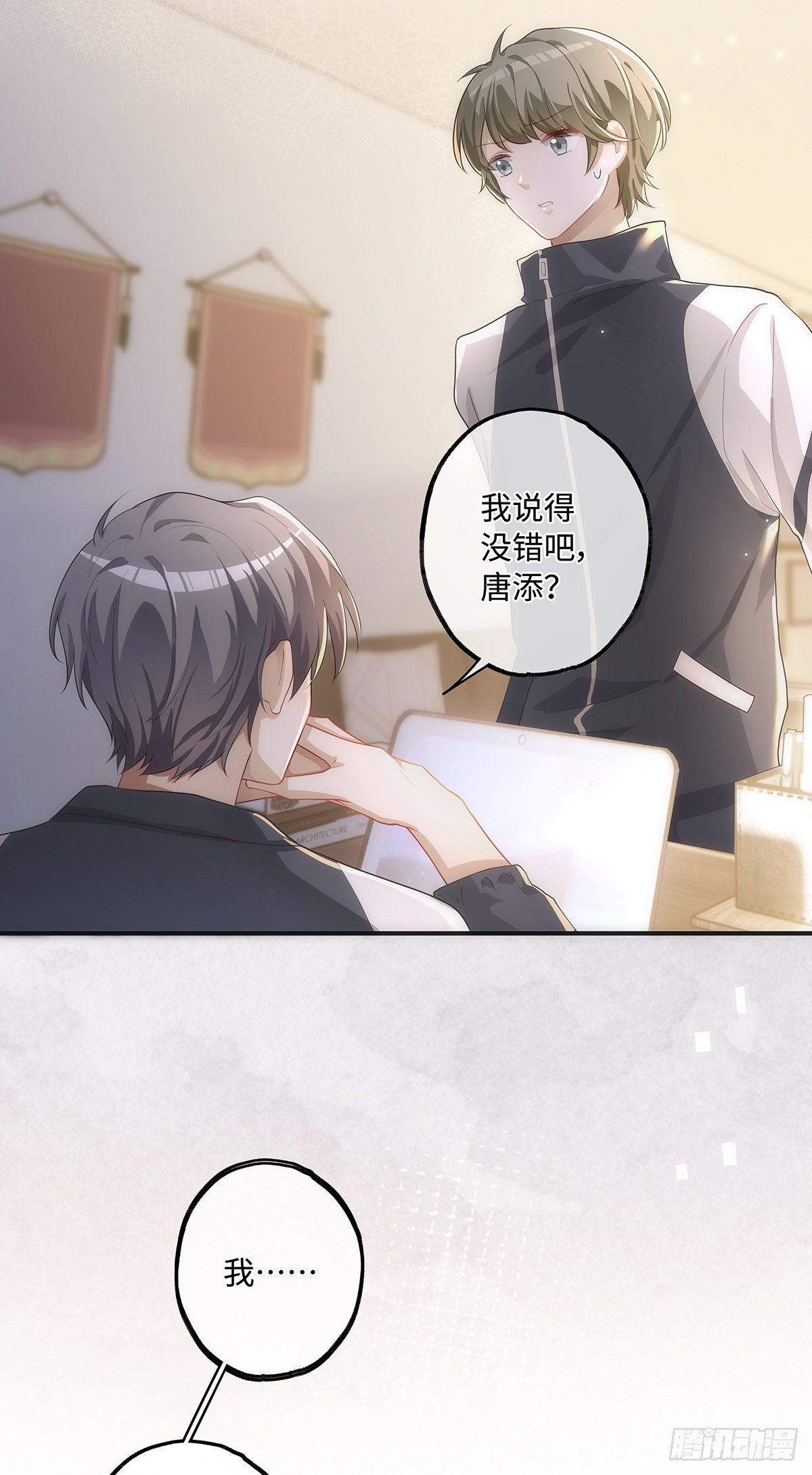 同行不厌漫画,第13话 我就是喜欢他1图