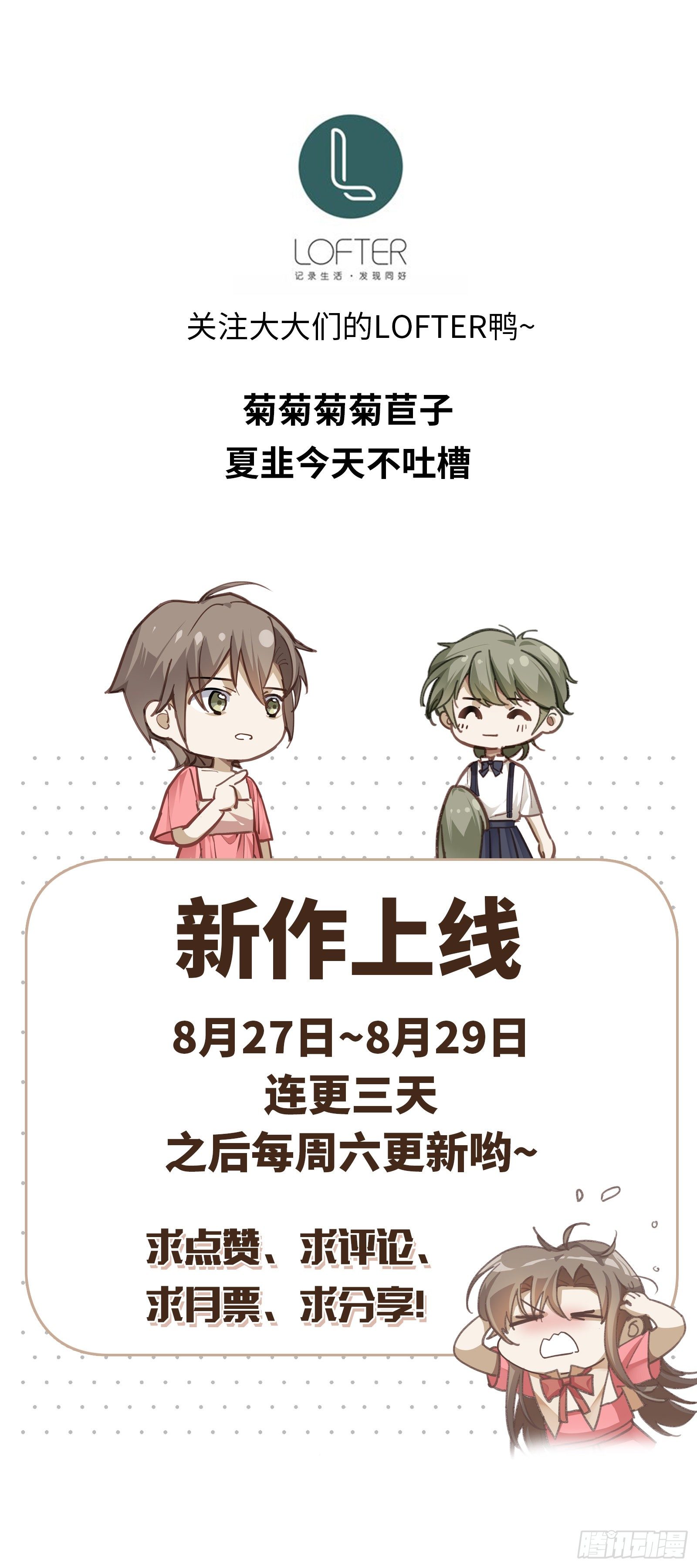 同行不厌漫画,第2话  他不认识我了？1图