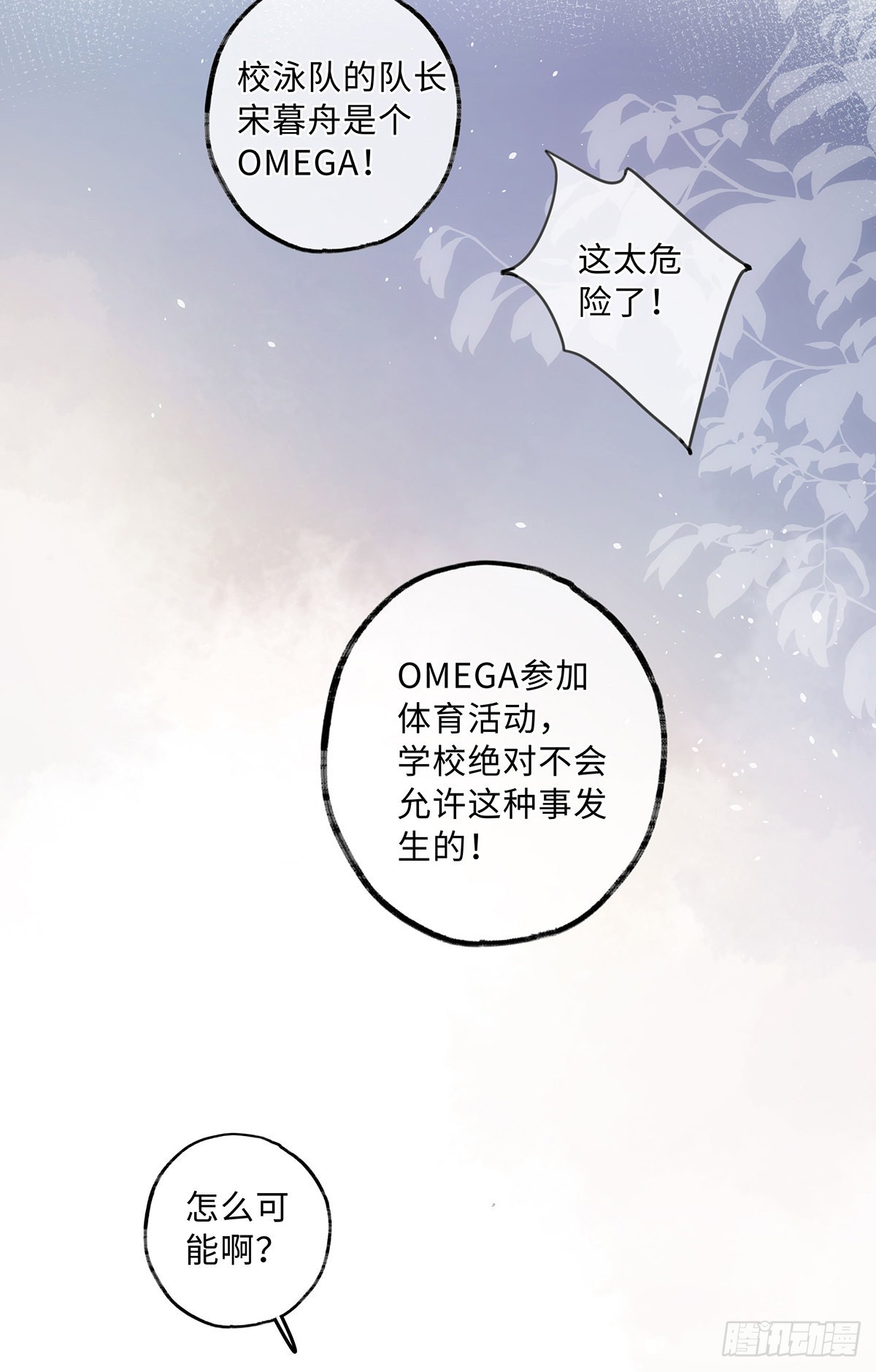 同行不厌小说叫什么名字漫画,第60话 四个月零六天2图