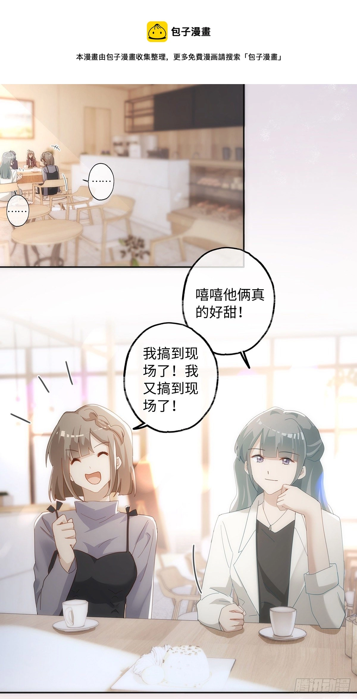 同行不厌漫画,第44话 这就是真爱1图