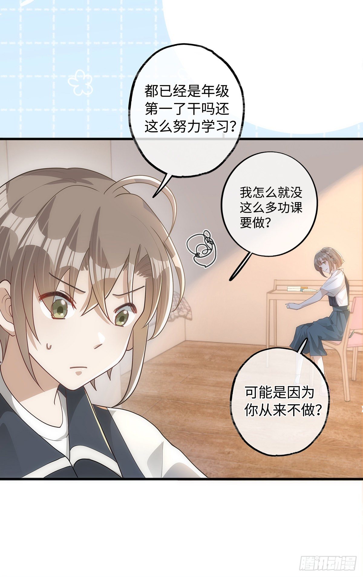 同行不厌漫画,第30话 你身上的味道，好闻1图