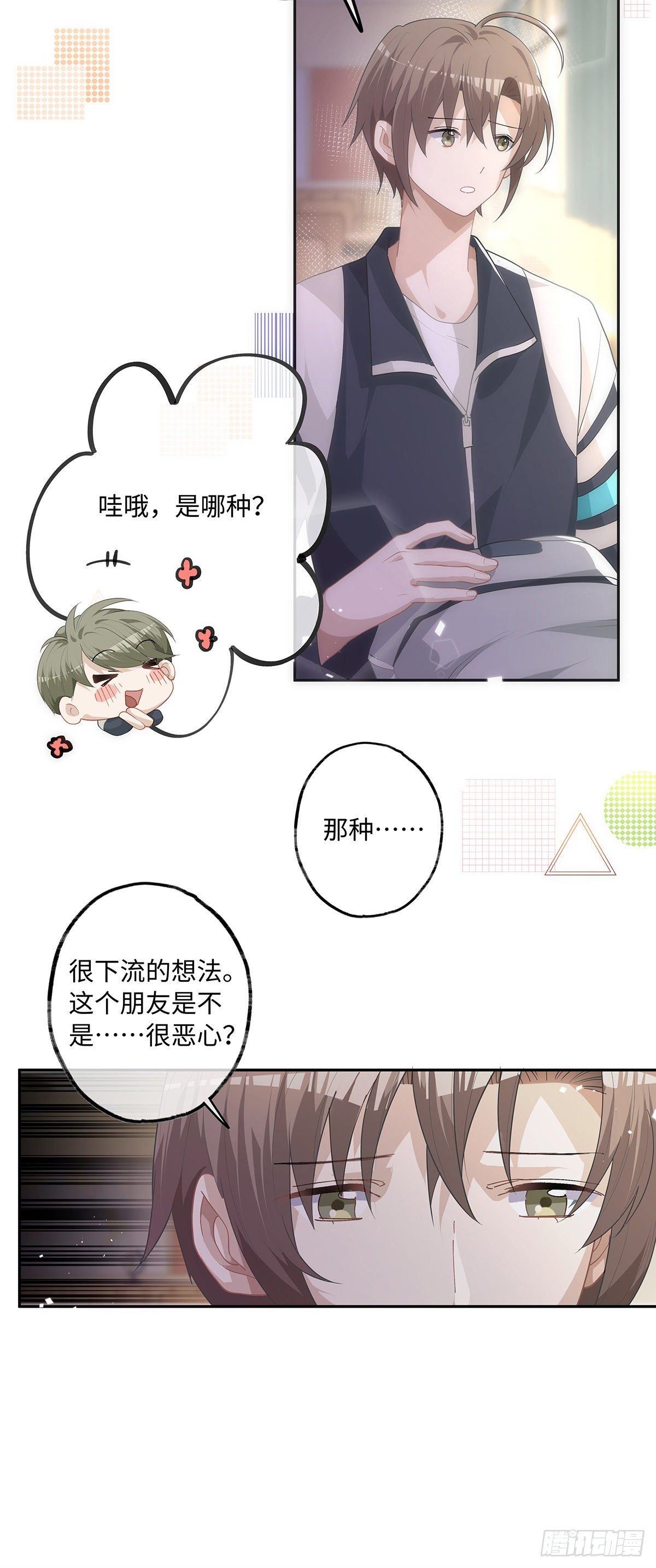 同行不厌漫画,第24话  很那样的想法2图