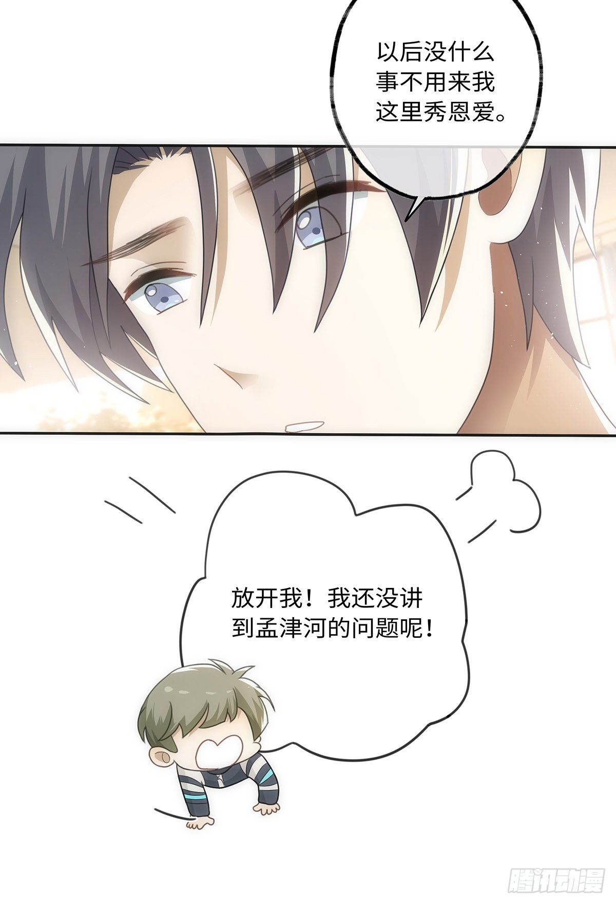 同行不同目的地如何一起订票漫画,第47话 别秀恩爱2图