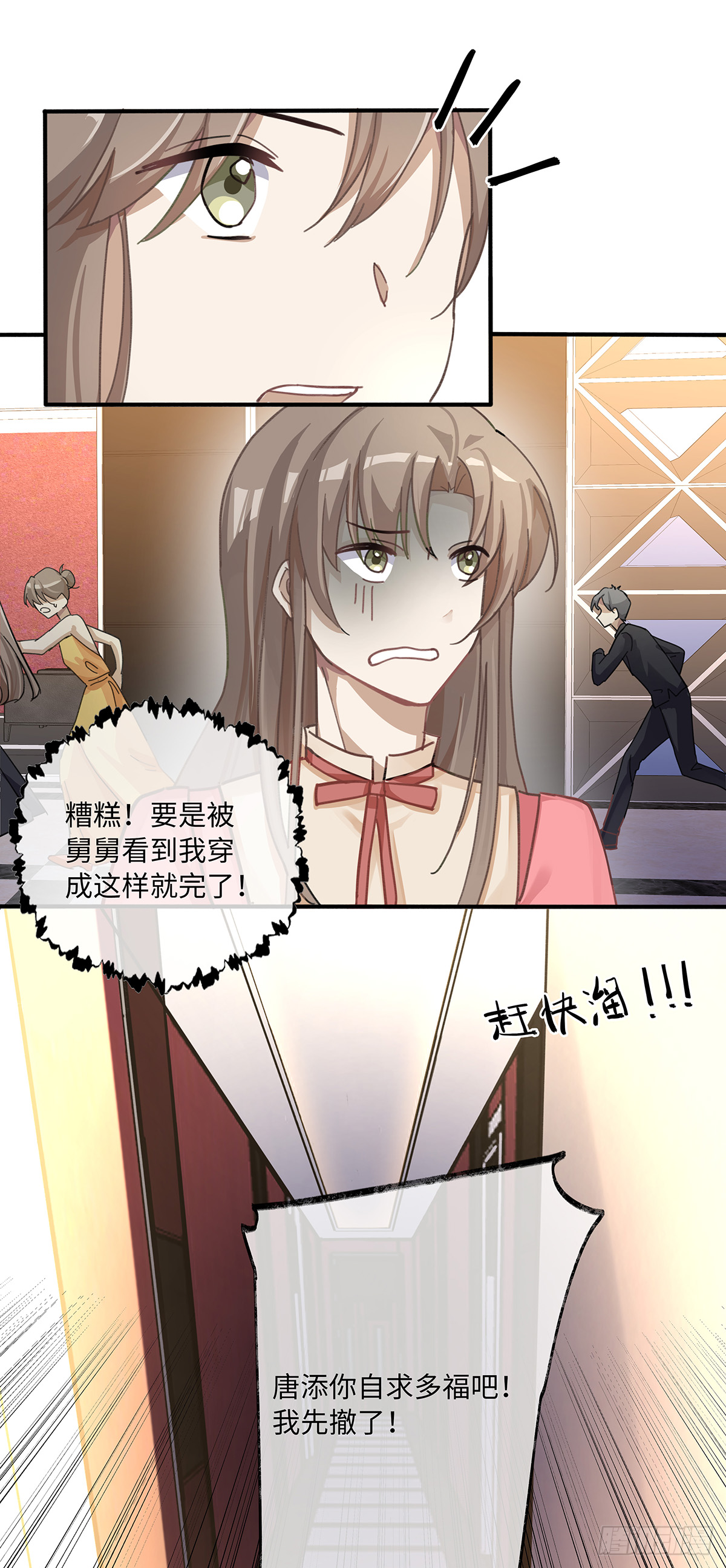 同行不厌漫画,第2话  他不认识我了？1图