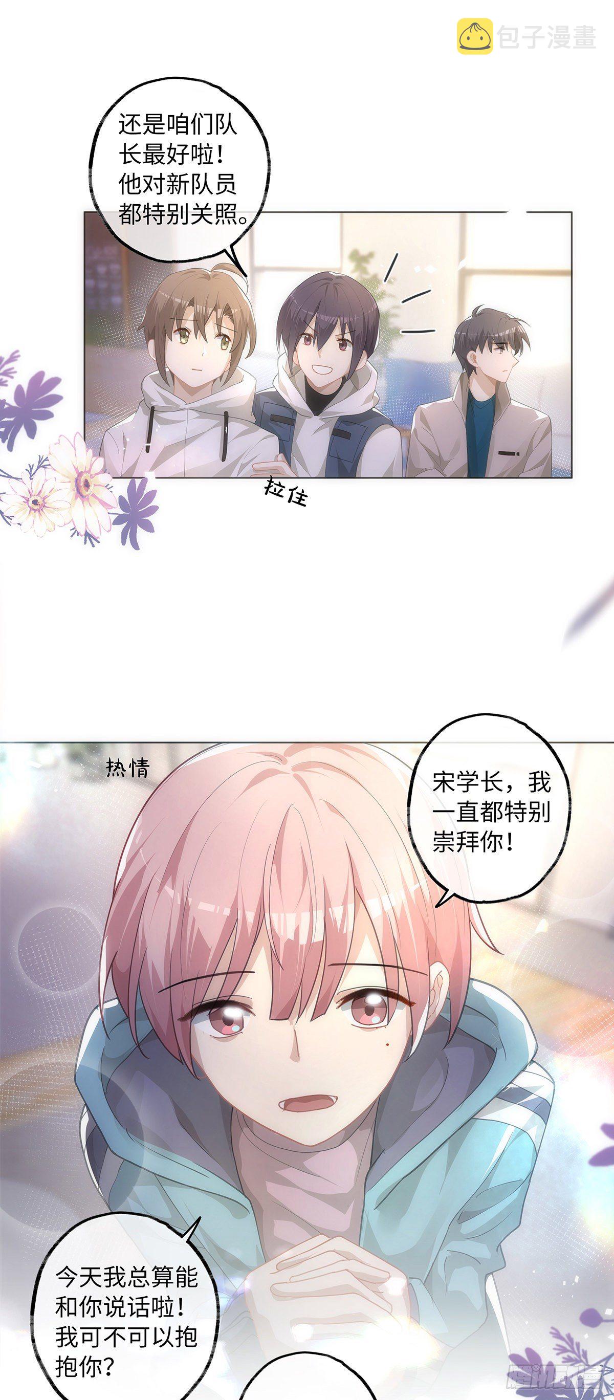 同行不厌漫画古风漫画漫画,第33话 可以抱抱吗？2图