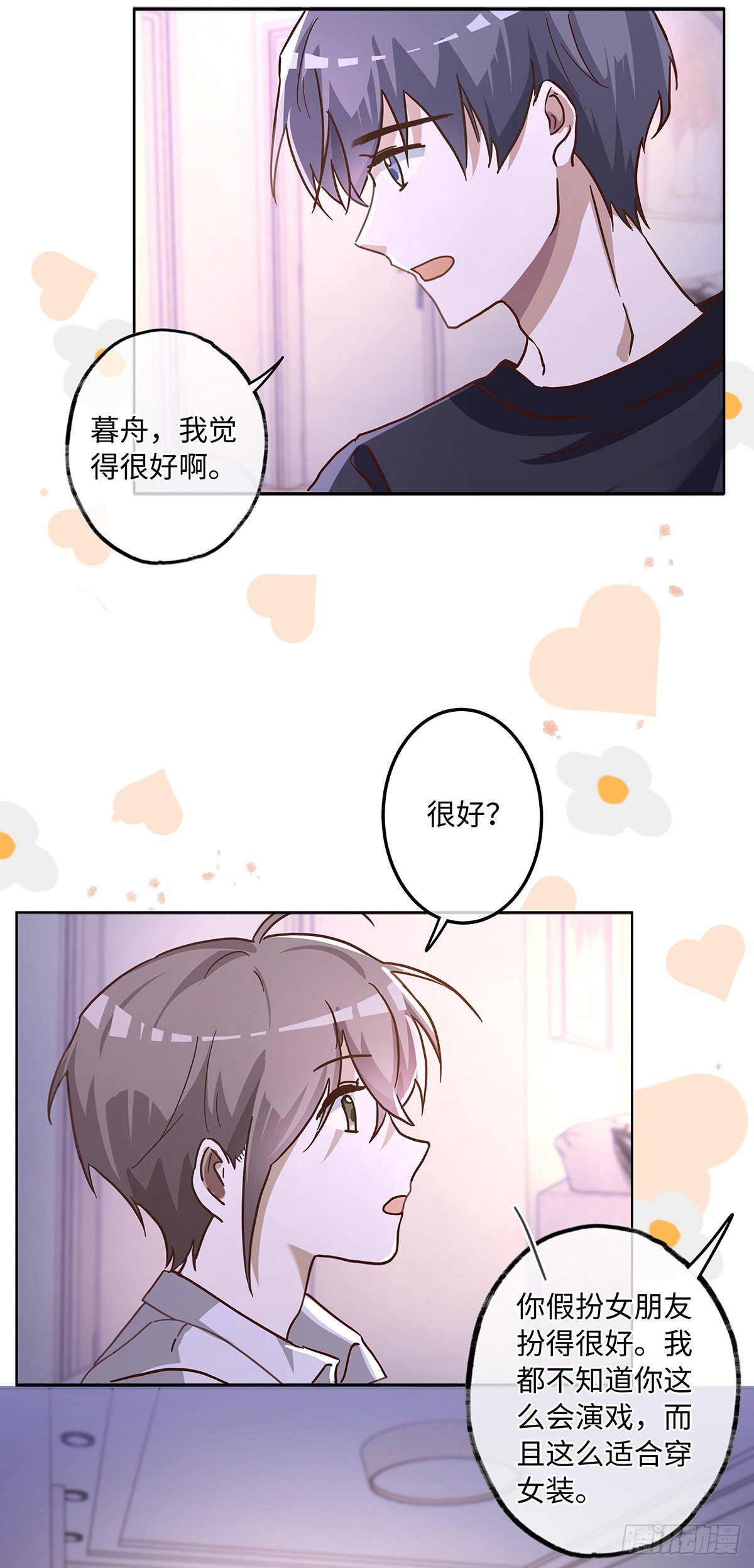 同行不是敌人而是朋友漫画,第52话 你觉得怎么样？1图