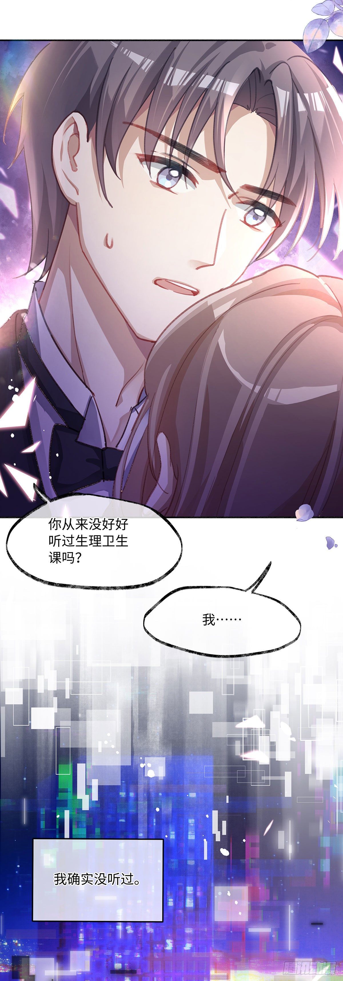 同行不厌漫画,第3话 帮个忙1图