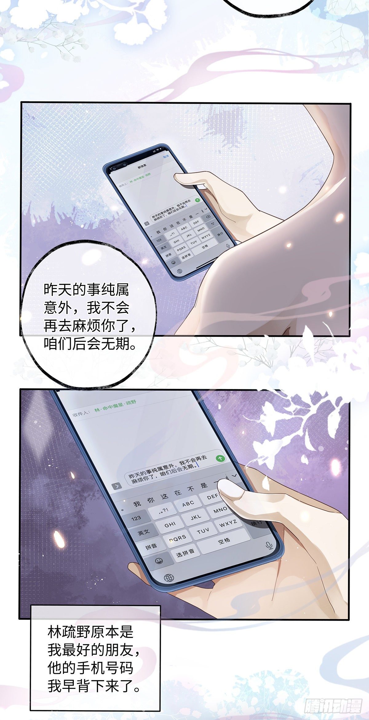 同行不厌漫画,第4话 不可以想那种事情2图