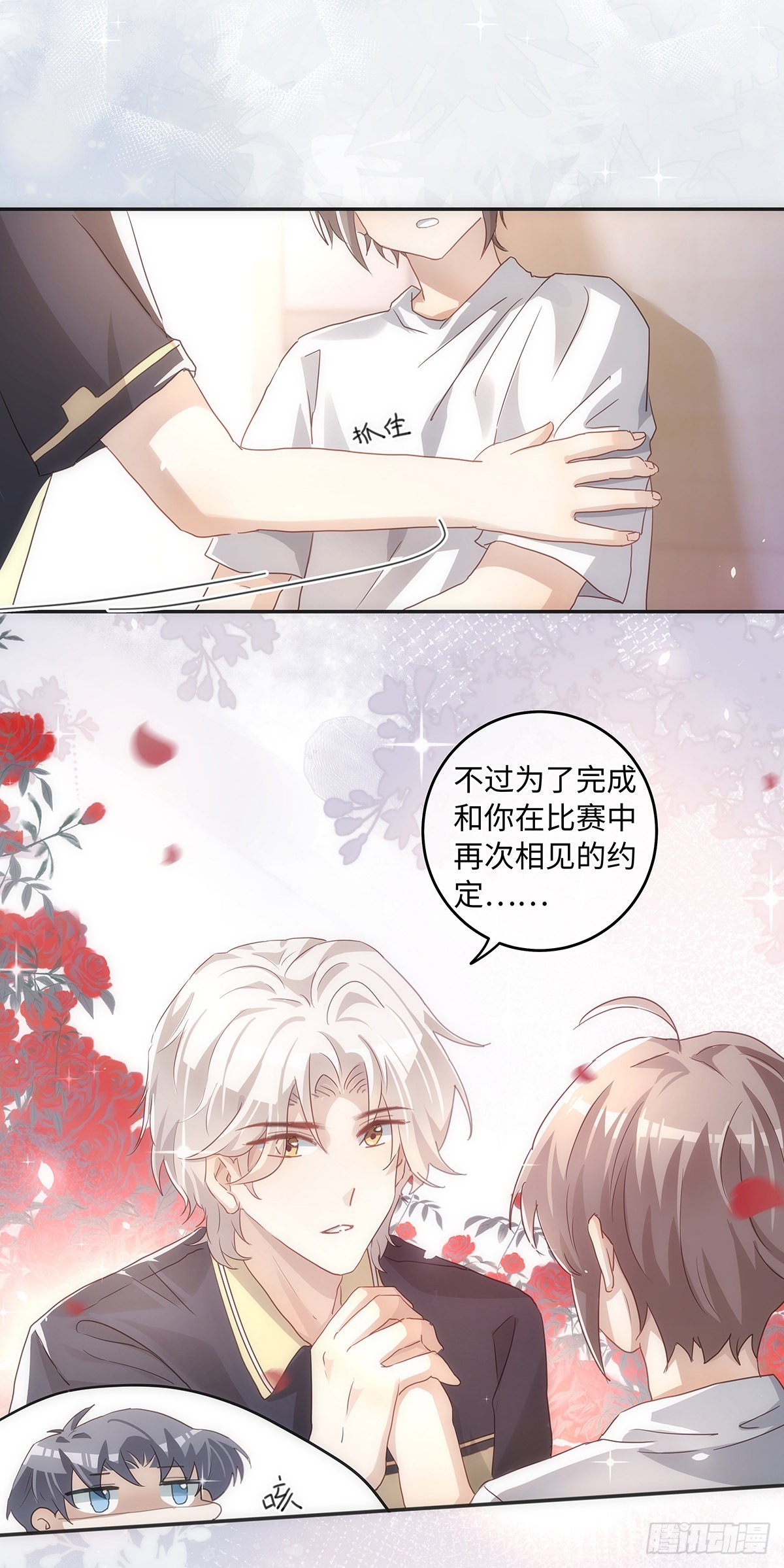 同行不想发货怎么处理漫画,第70话 因为有你1图