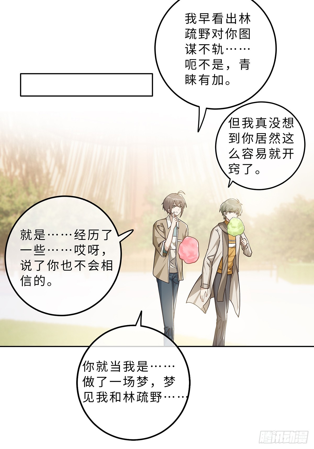 同行不同人转账手续费漫画,番外 初识2图