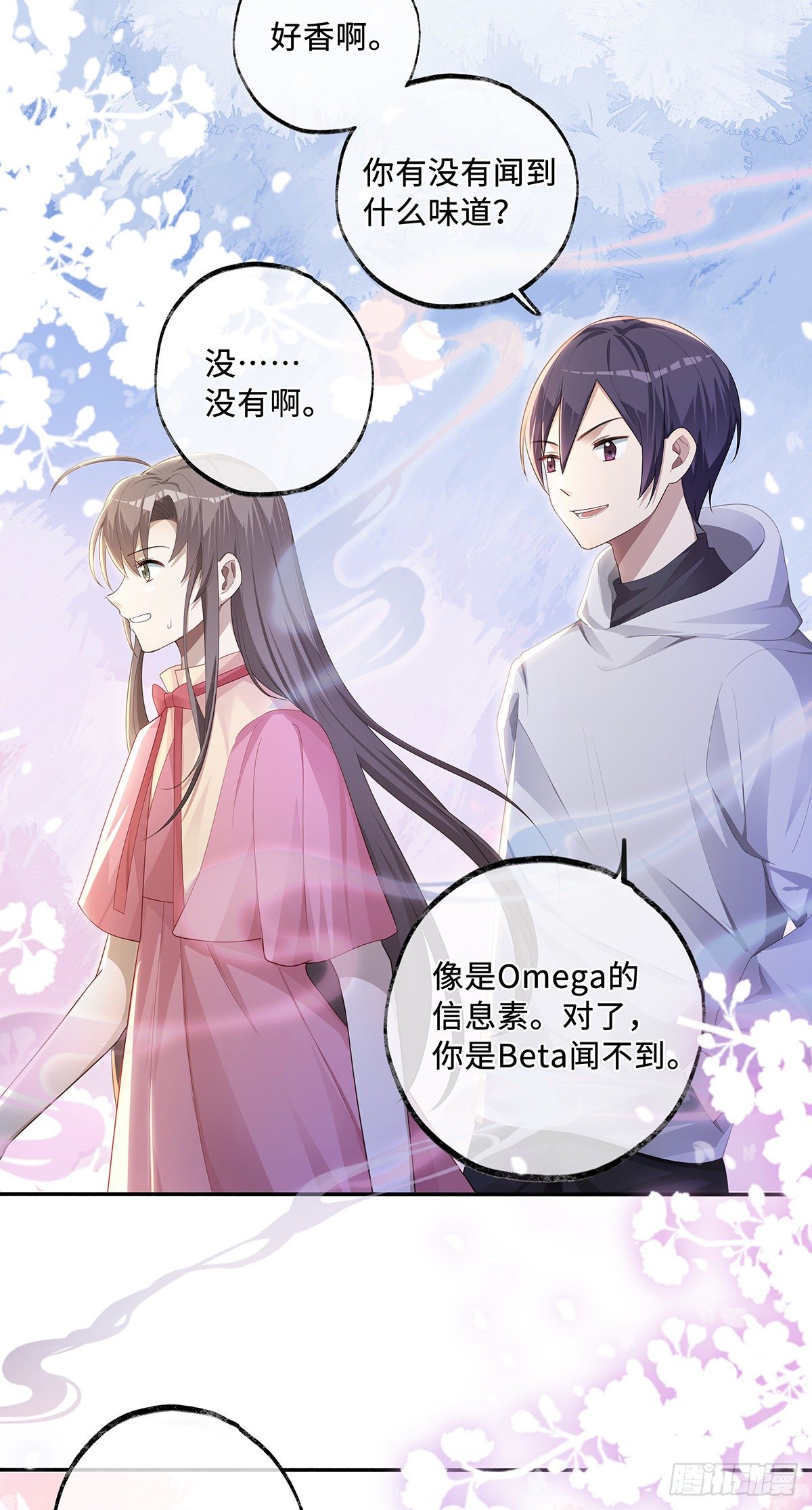 同行不厌漫画,第4话 不可以想那种事情1图