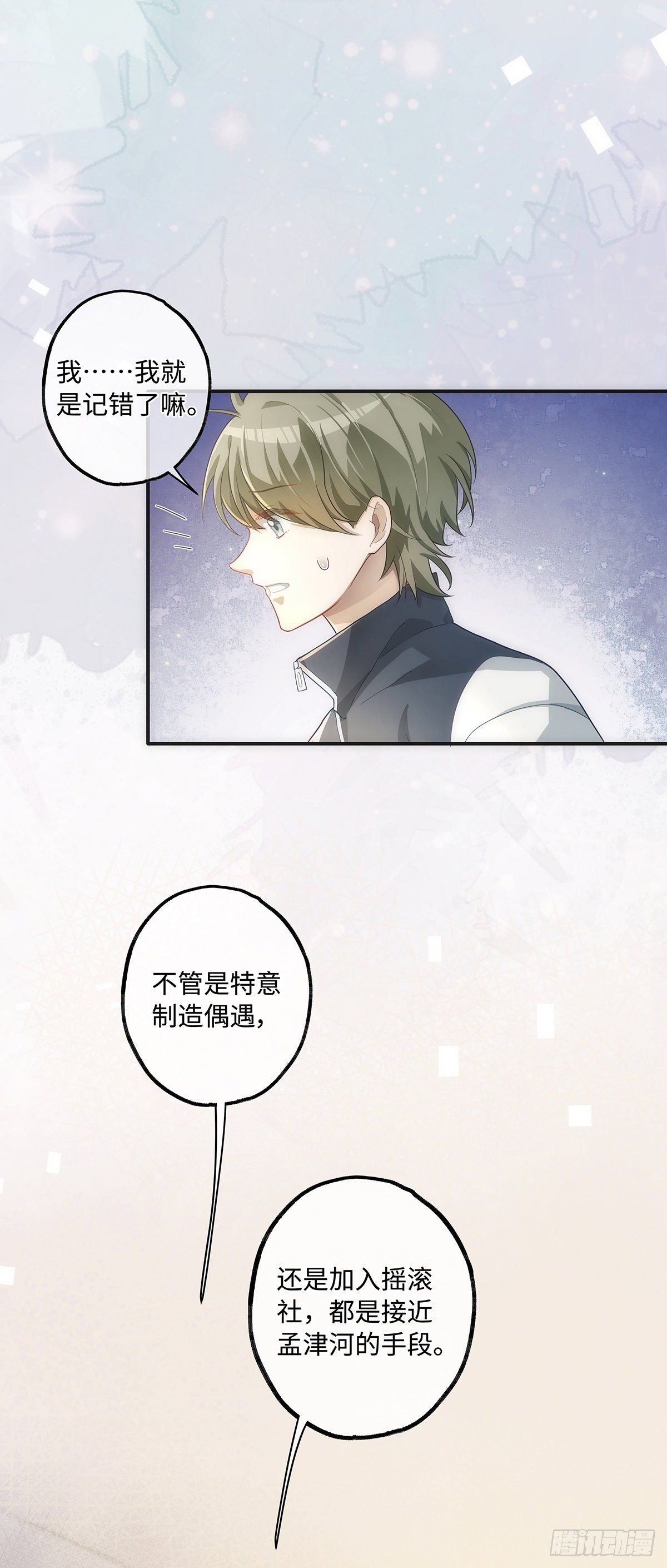 同行不厌漫画,第13话 我就是喜欢他2图