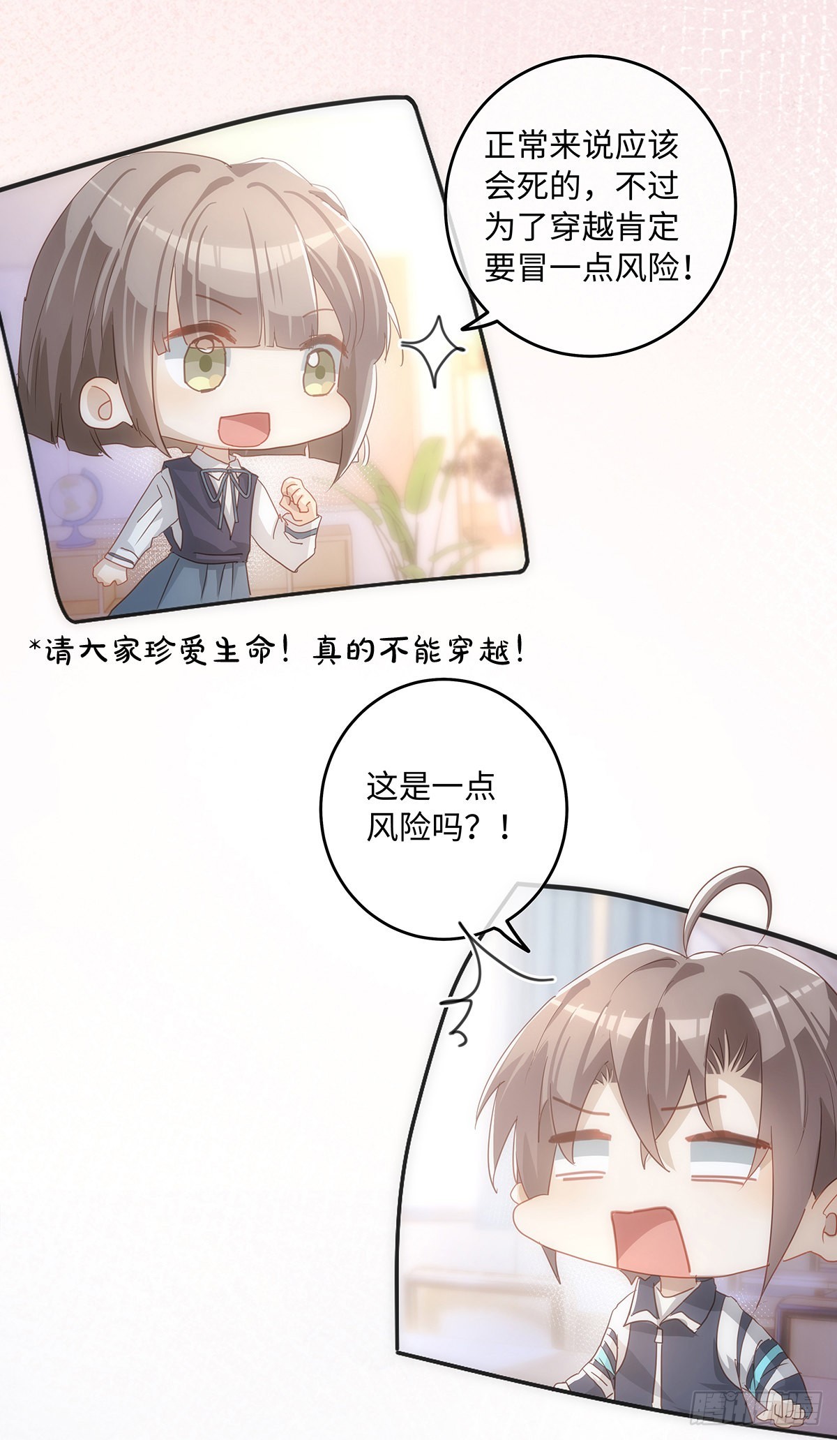 同行不厌漫画,第67话 你不喜欢的，我都改1图
