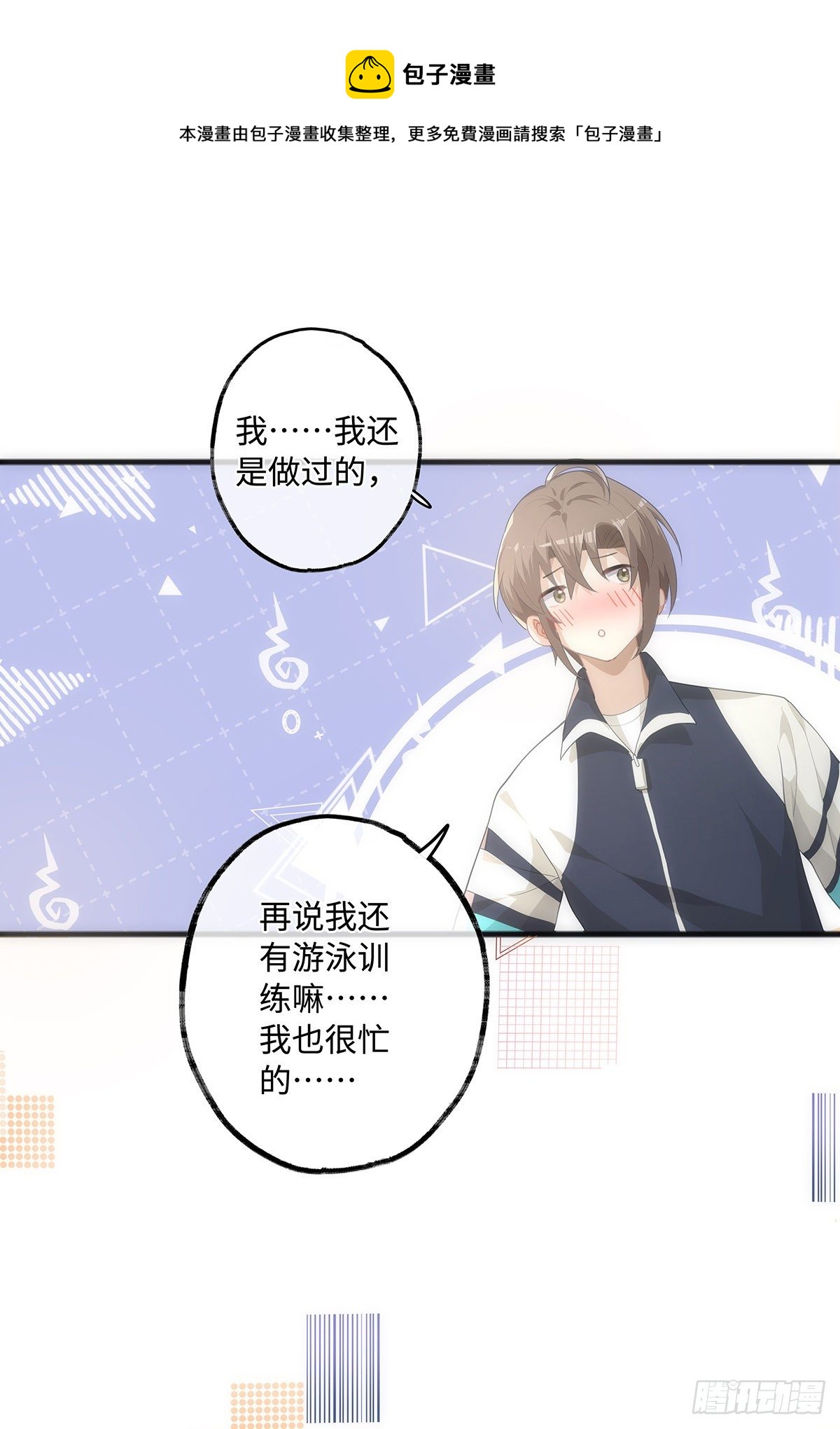 同行不厌漫画,第30话 你身上的味道，好闻2图