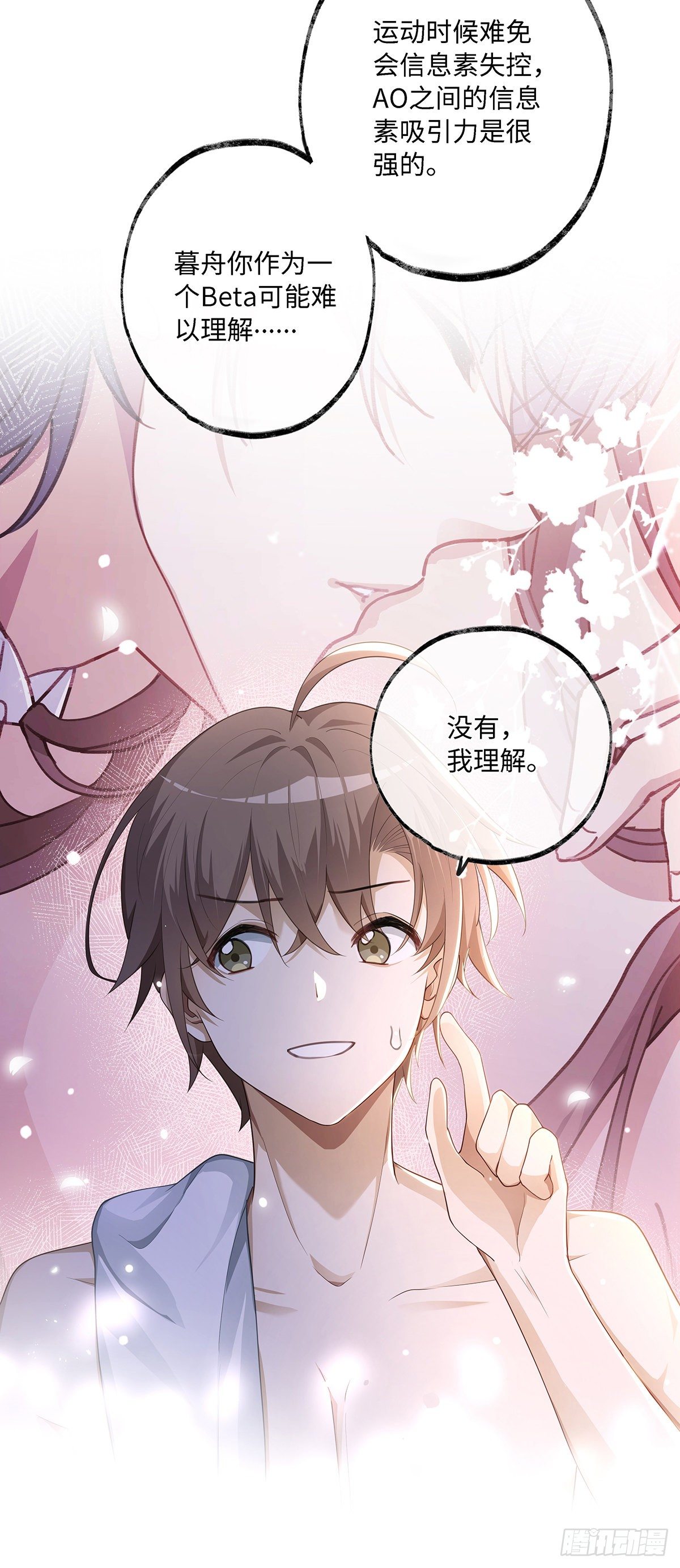 同行不厌漫画,第5话 腹肌不错，让我摸摸1图