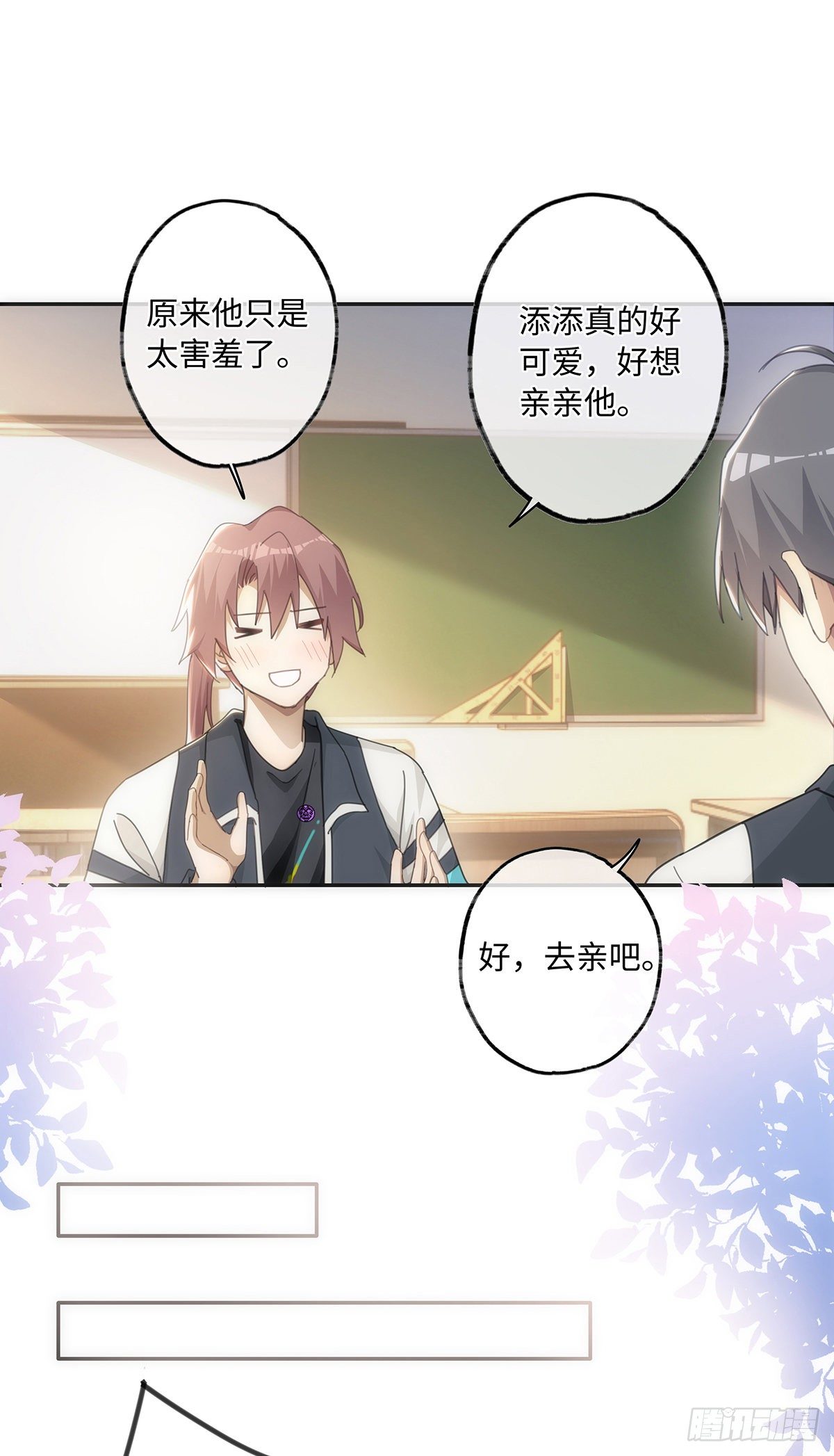同行不厌原著小说漫画,第37话 吃狗粮的一天1图
