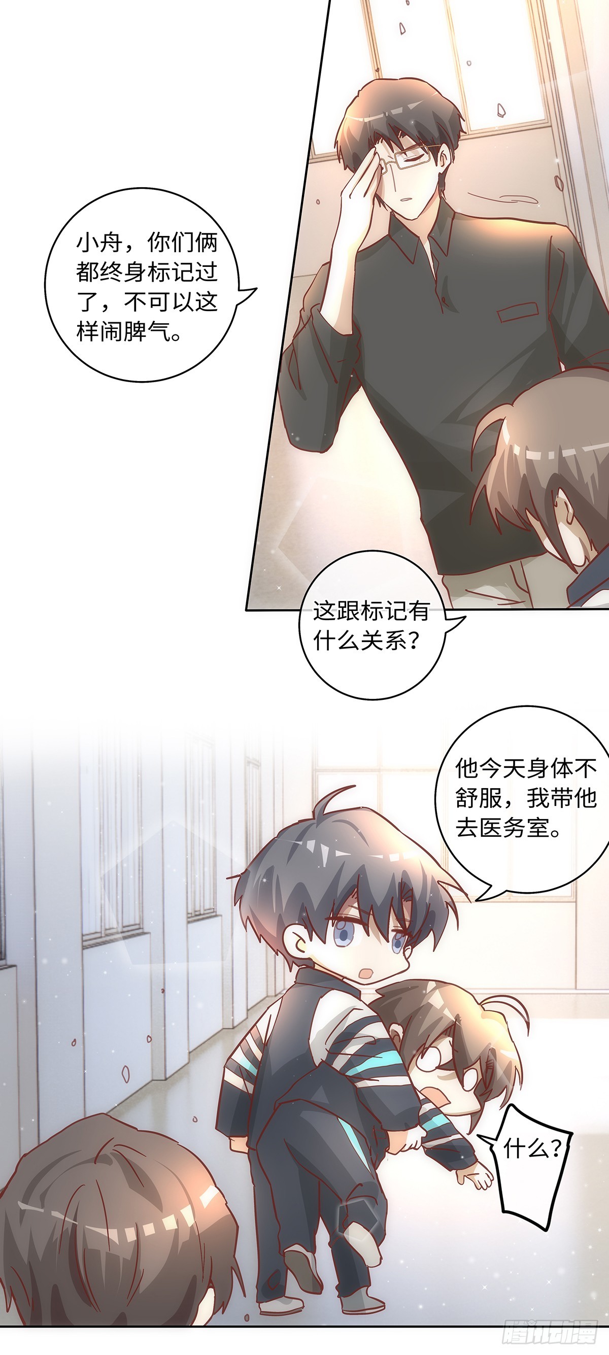 同行不同列怎么对比不同数漫画,第82话 他以为我们去……2图