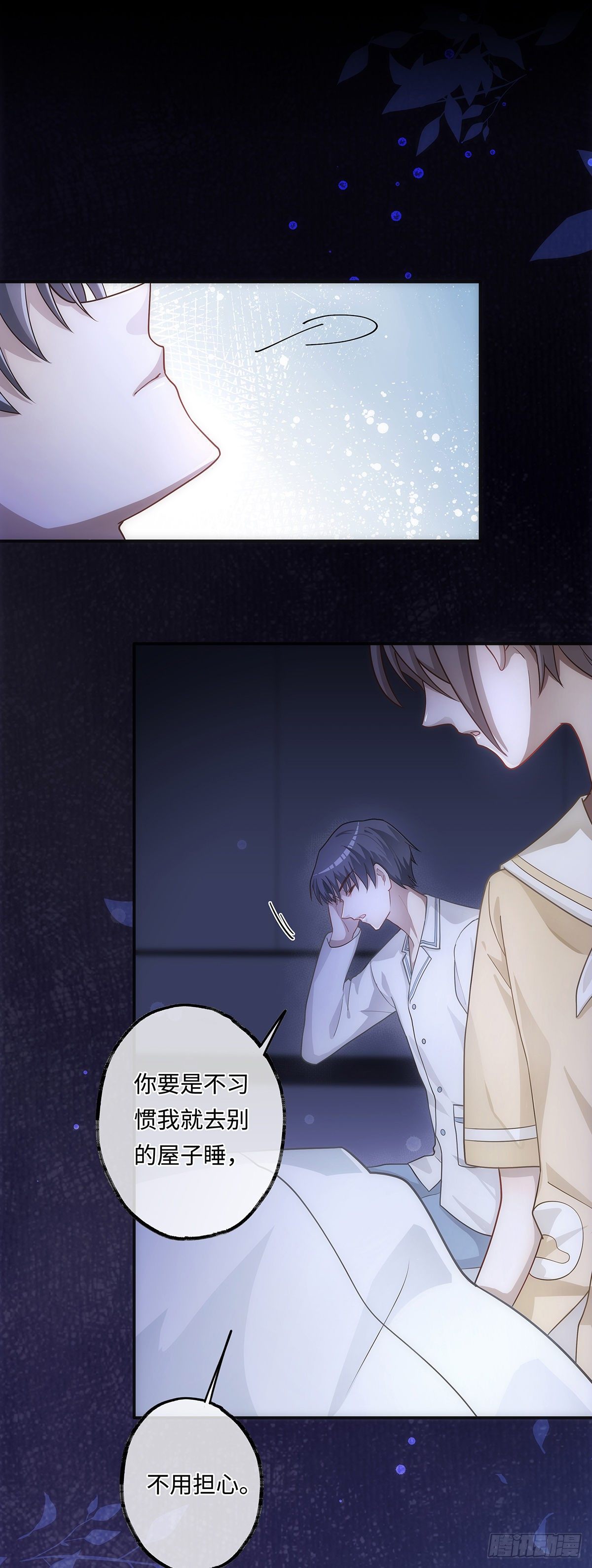 同行不厌漫画,第11话 晚安1图