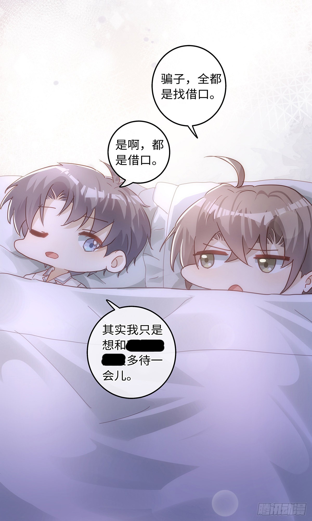 同行不厌漫画,第69话 全都是借口2图