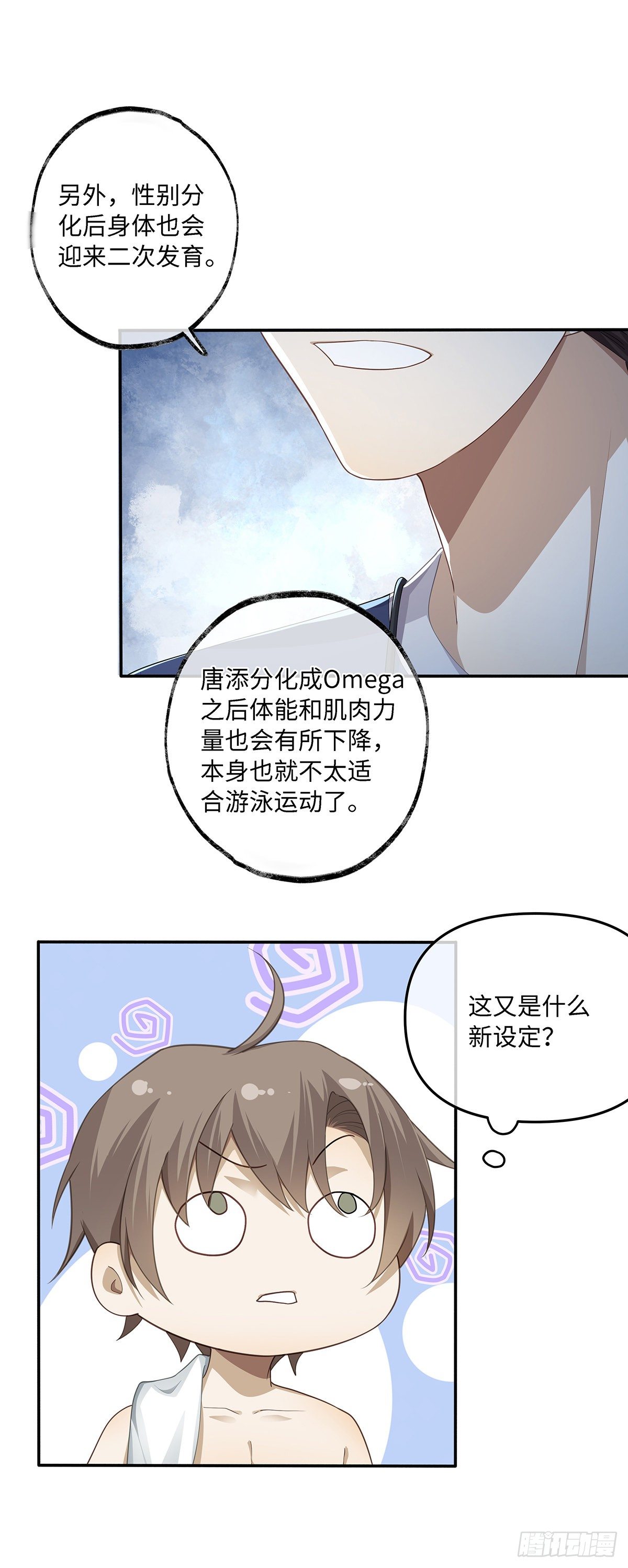 同行不厌漫画,第5话 腹肌不错，让我摸摸2图