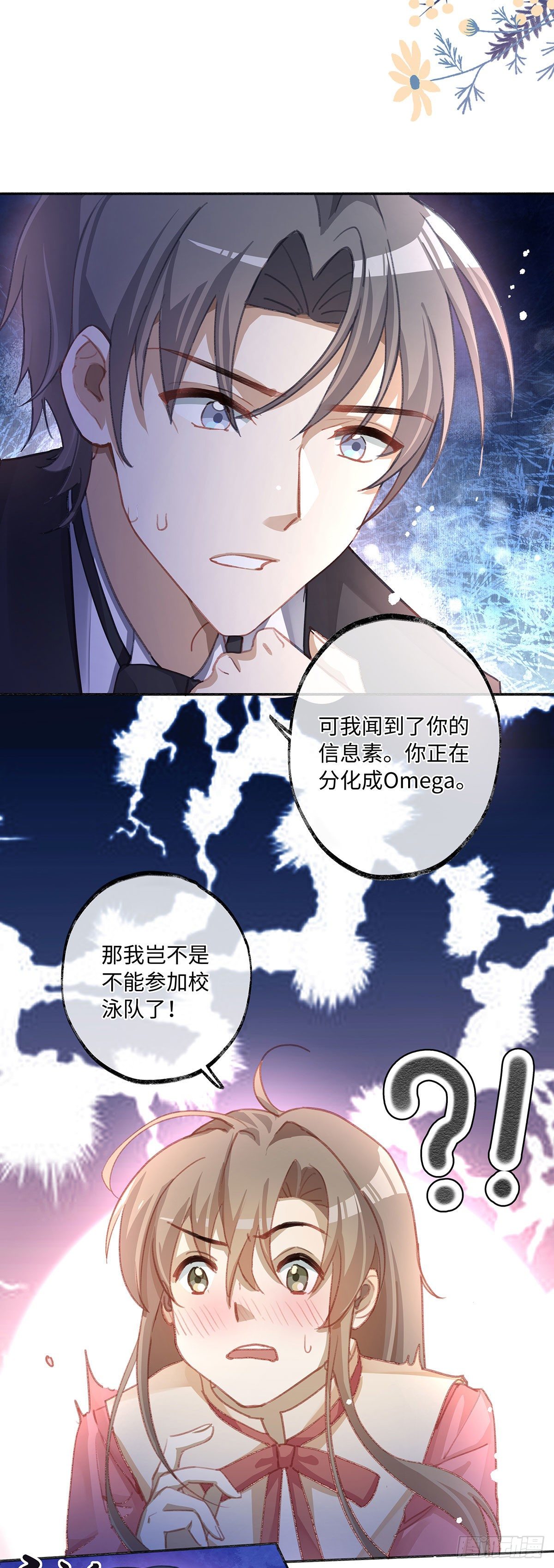 同行不厌漫画在哪里看漫画,第3话 帮个忙2图