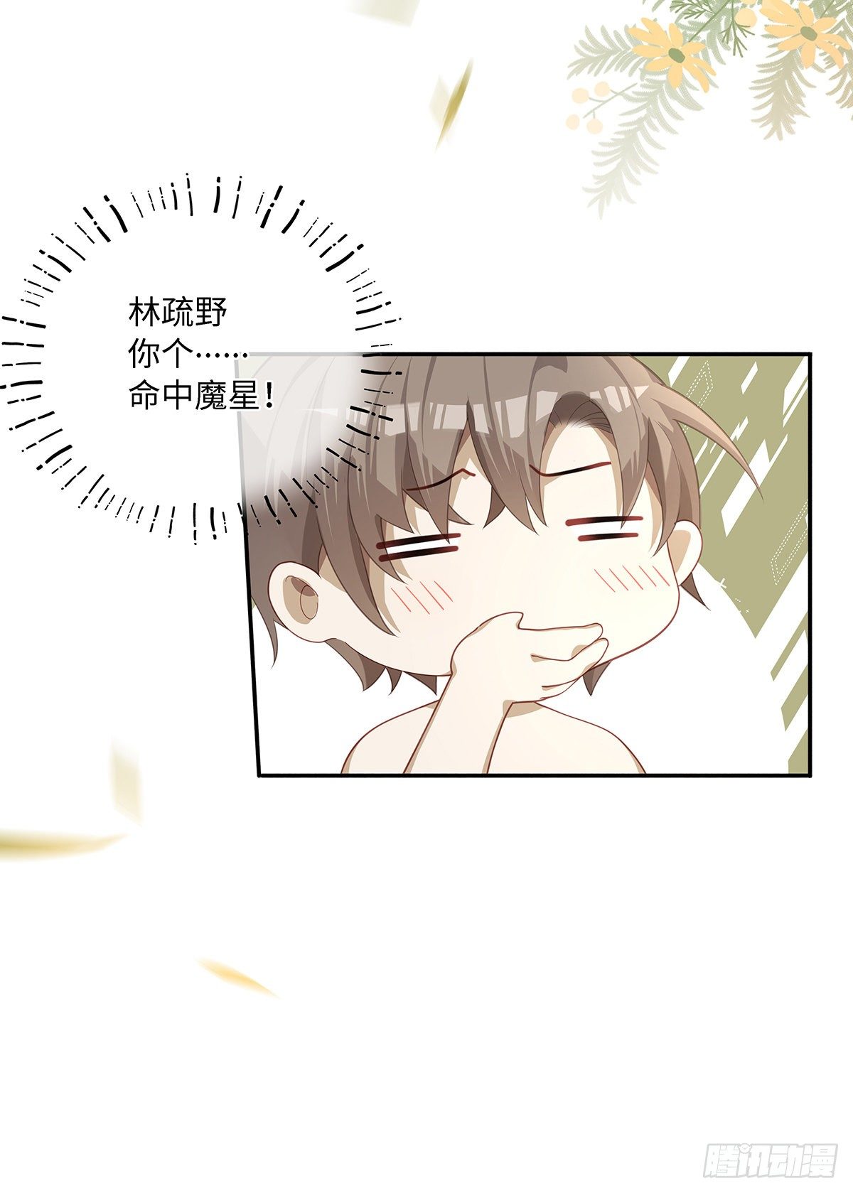 同行不厌漫画,第5话 腹肌不错，让我摸摸2图