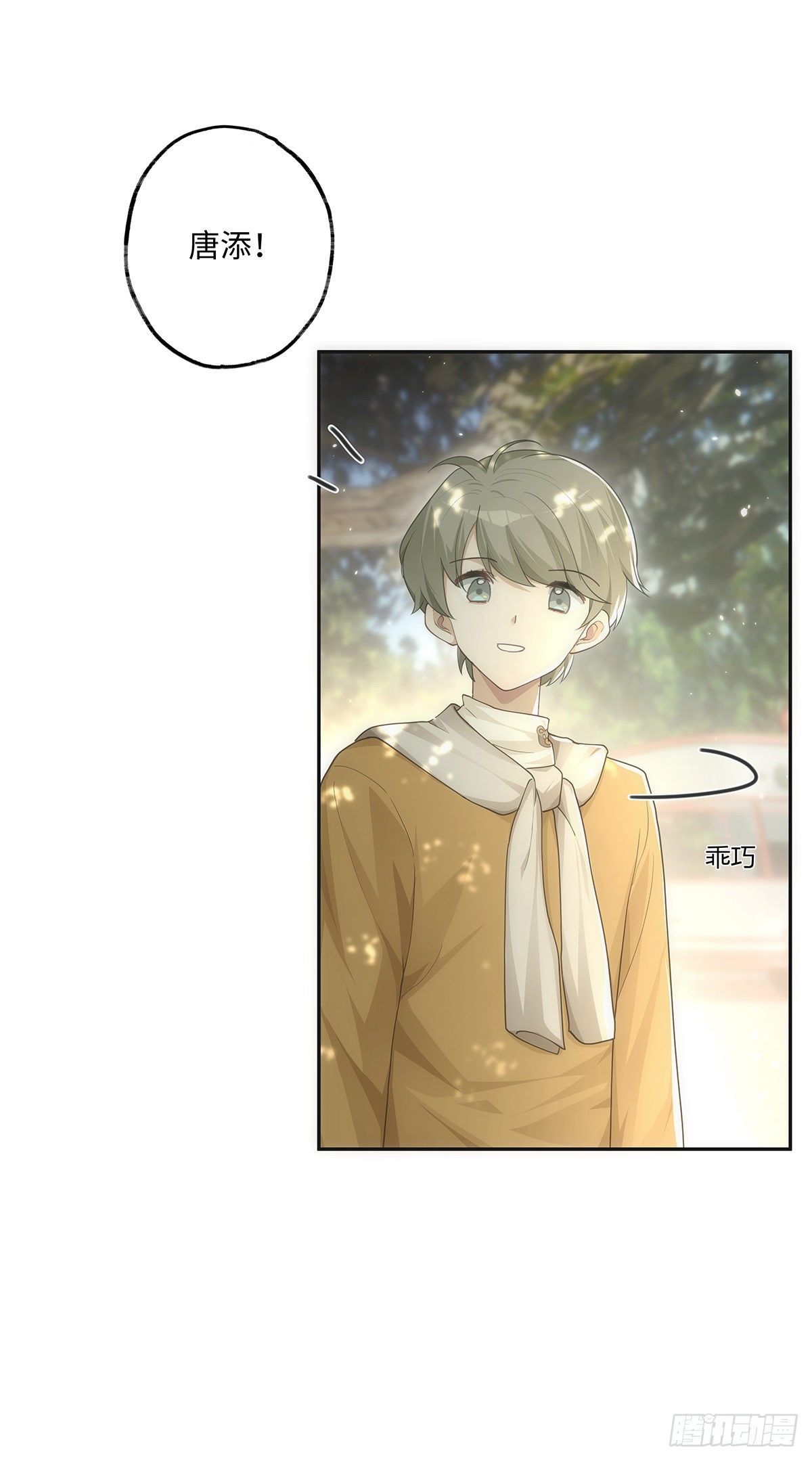 同行不厌漫画,第29话 恋爱使人失去理智2图