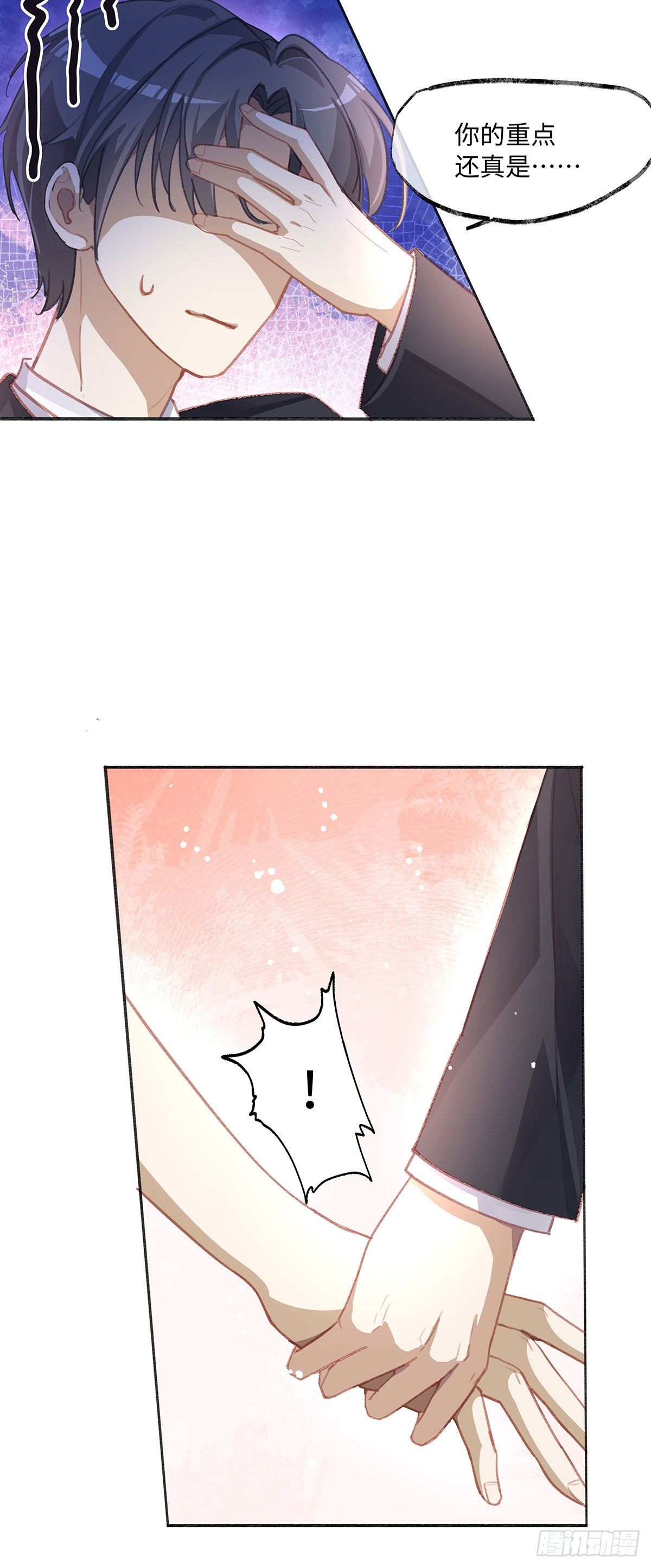 同行不厌漫画在哪里看漫画,第3话 帮个忙1图