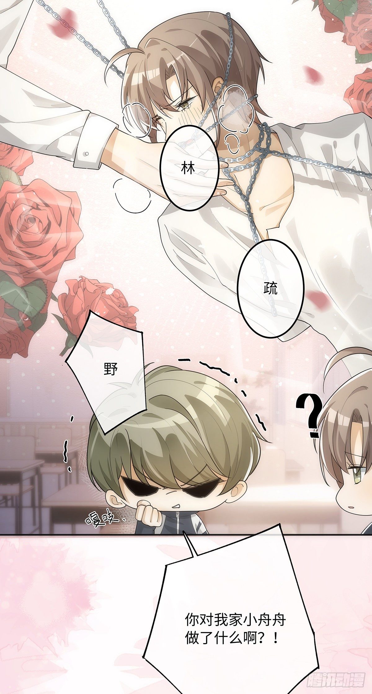 同行不厌漫画,第24话  很那样的想法2图