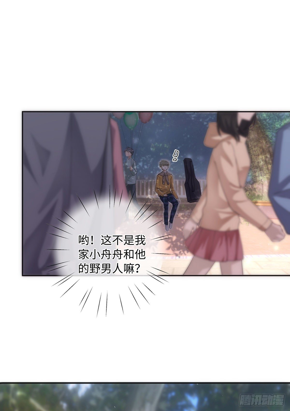 同行不厌漫画,第29话 恋爱使人失去理智2图