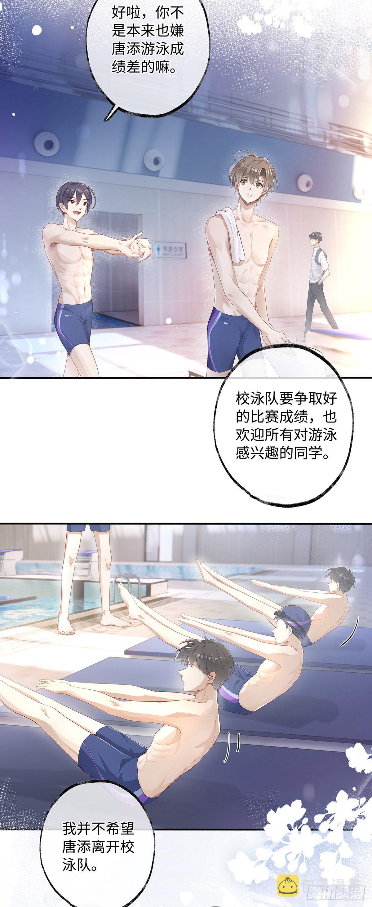 同行不厌漫画,第5话 腹肌不错，让我摸摸1图