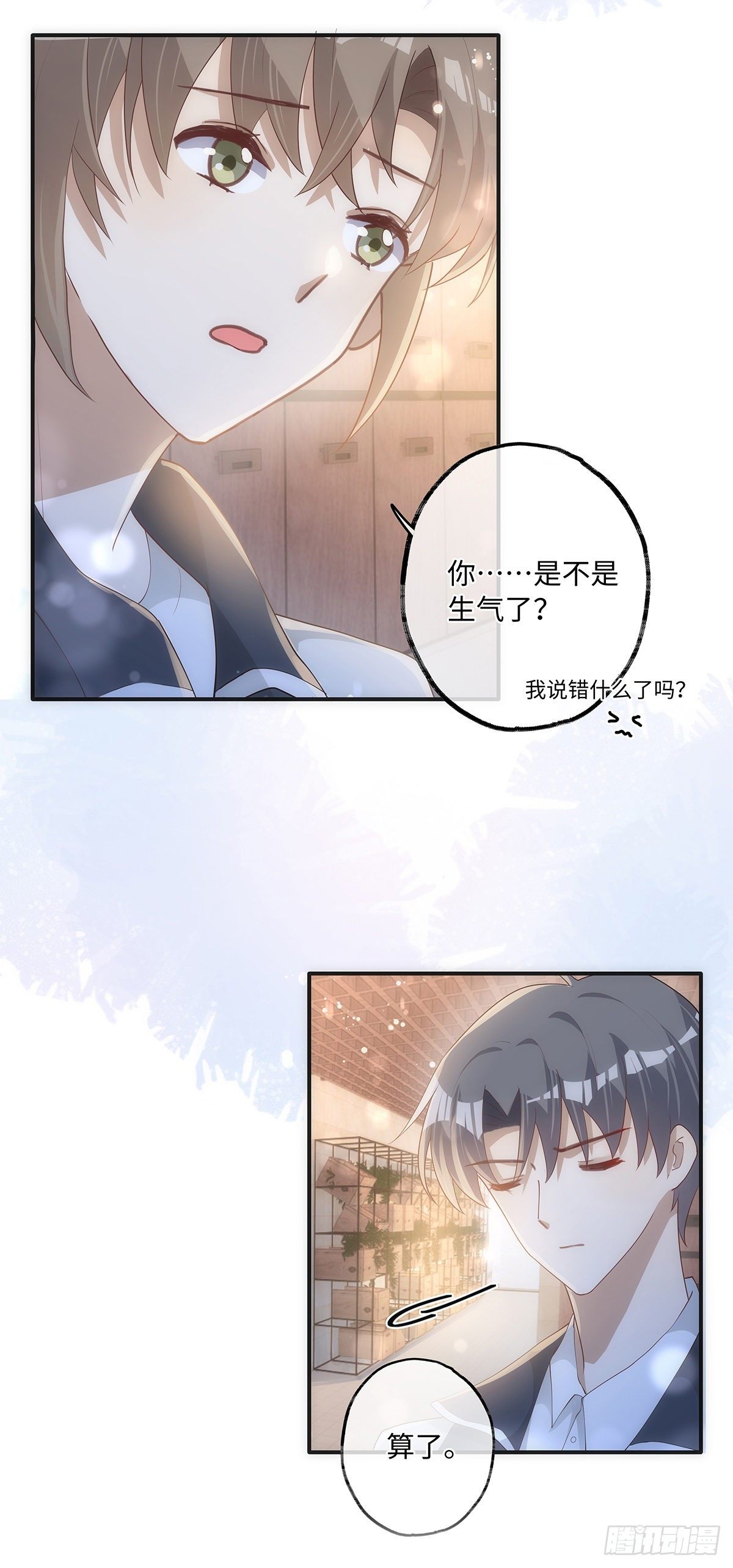 同行不是敌人是伙伴漫画,第15话 他明明那么温柔2图