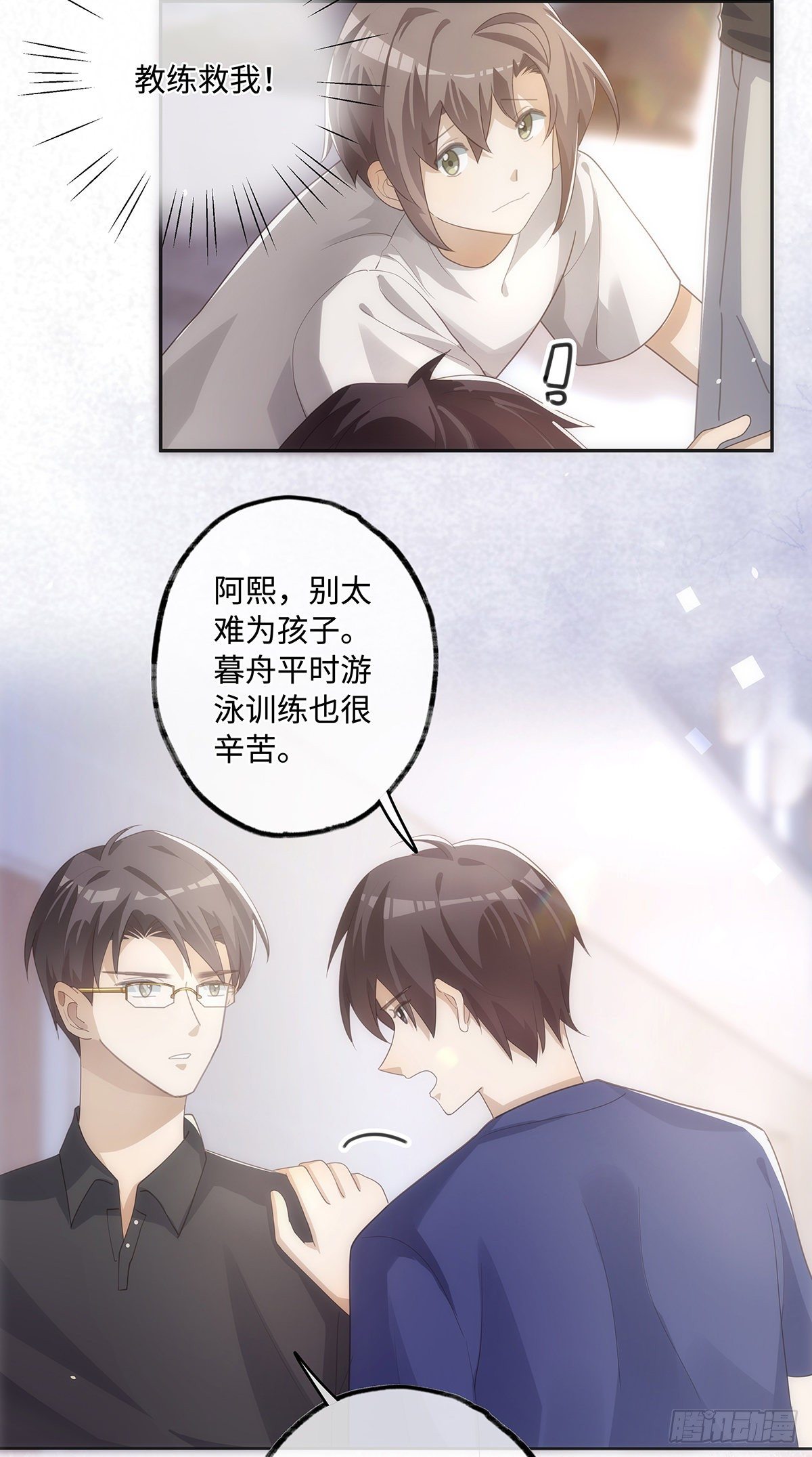 同行不厌漫画,第36话 “干儿子”1图