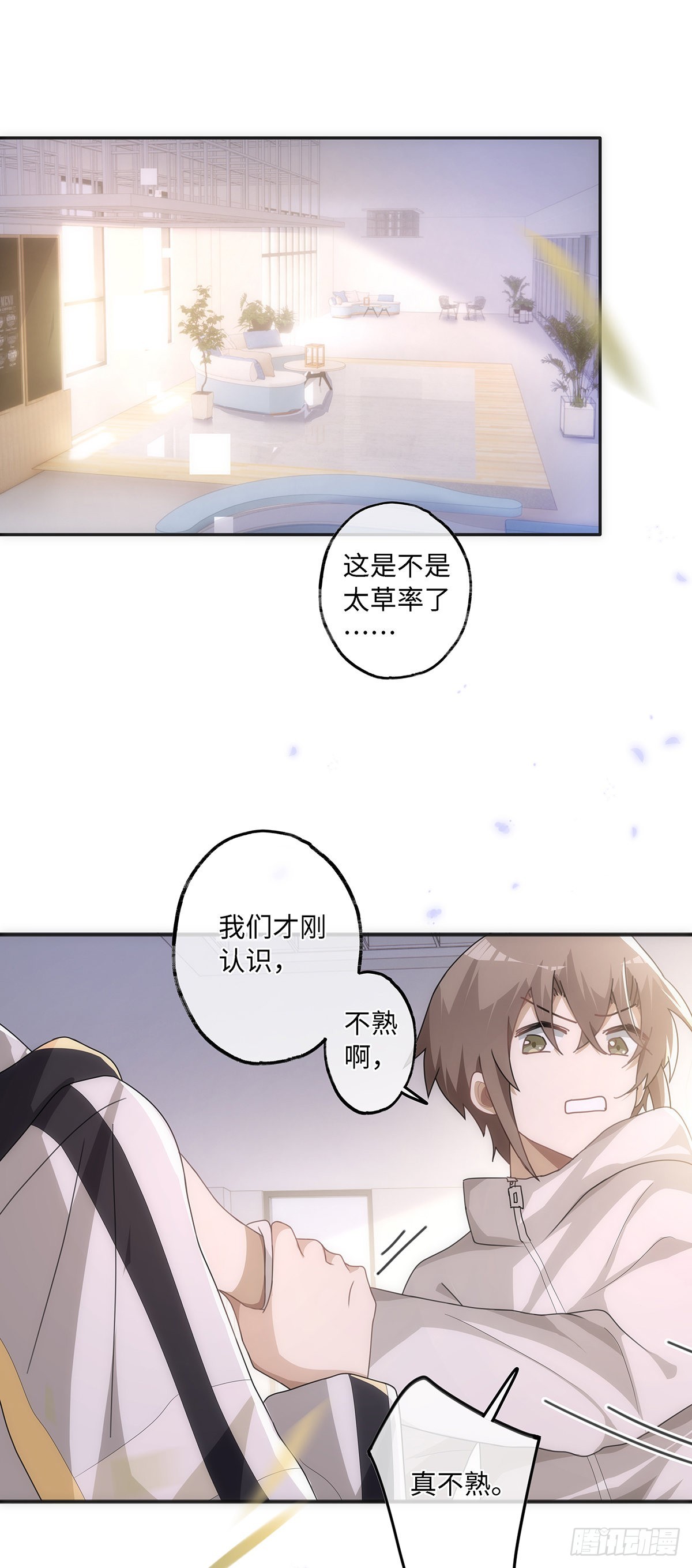 同行不厌漫画免费阅读腾讯漫画,第57话 我好像并不了解他1图