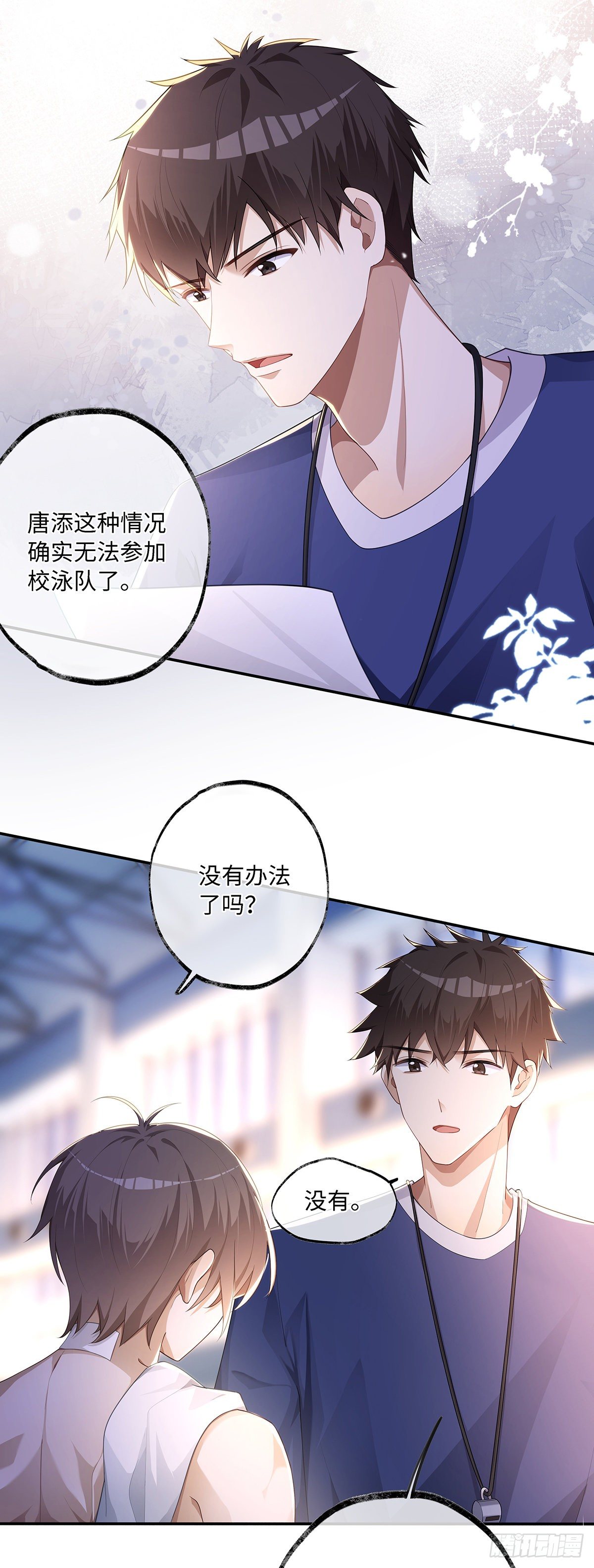 同行不厌漫画,第5话 腹肌不错，让我摸摸2图