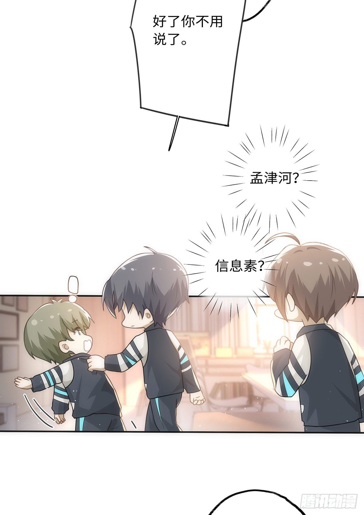 同行不同目的地如何一起订票漫画,第47话 别秀恩爱1图