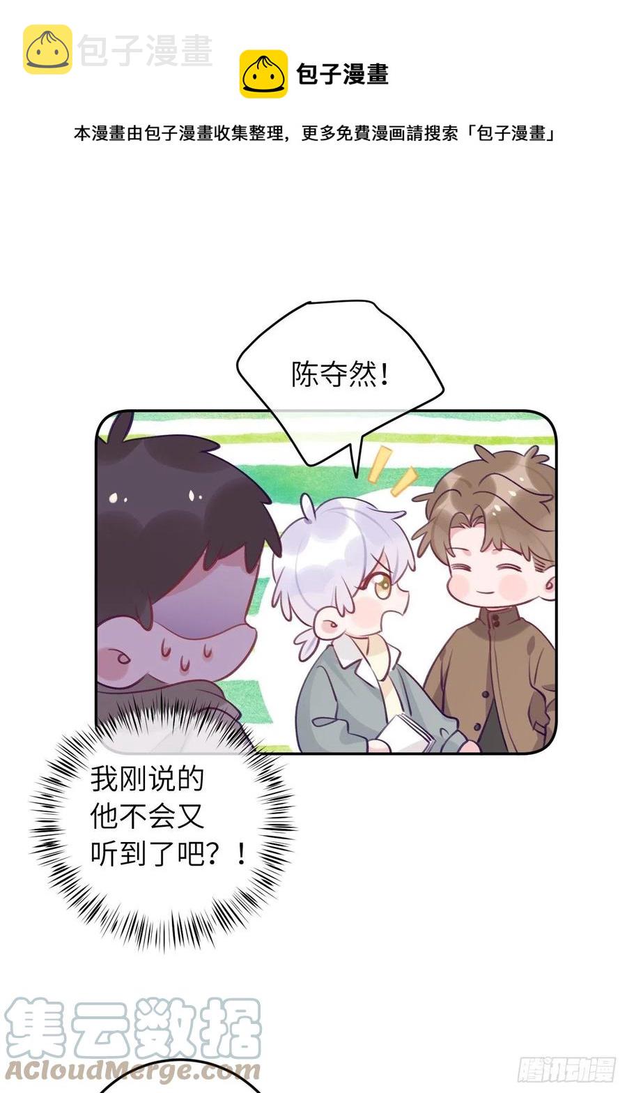 就咬一口求求了漫画,第53话  崽崽昏倒了！1图